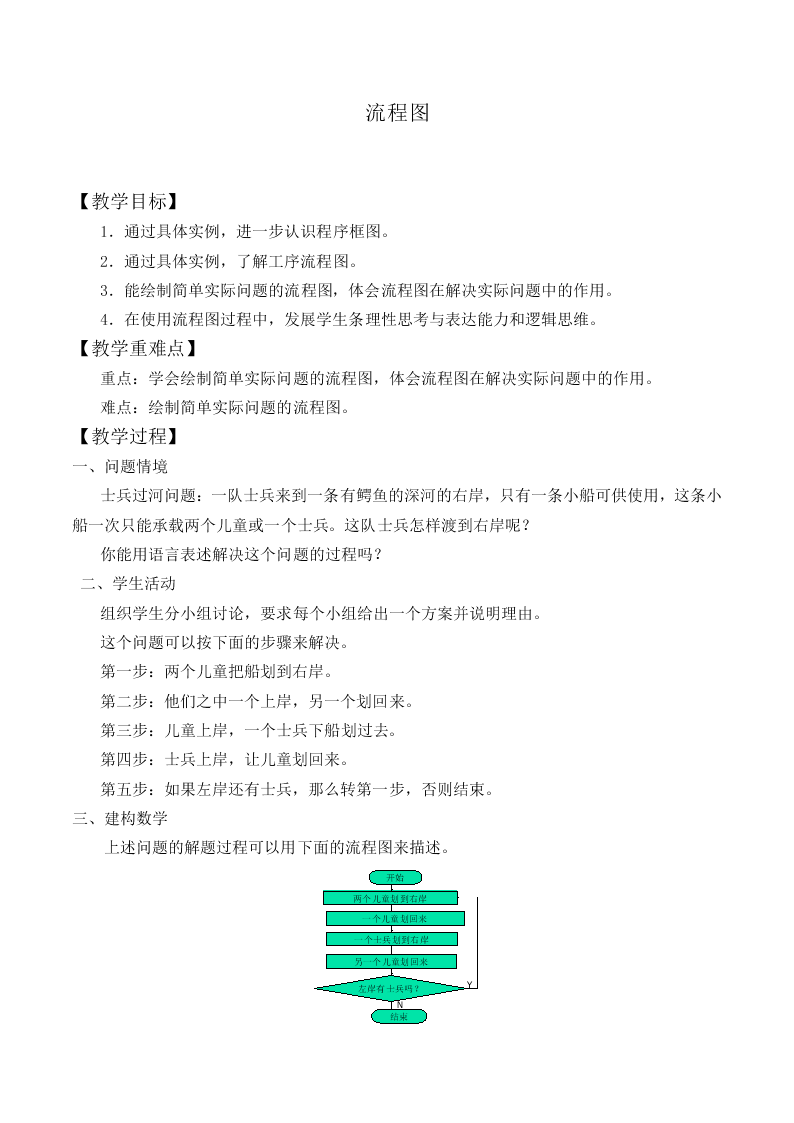 流程图_教案1