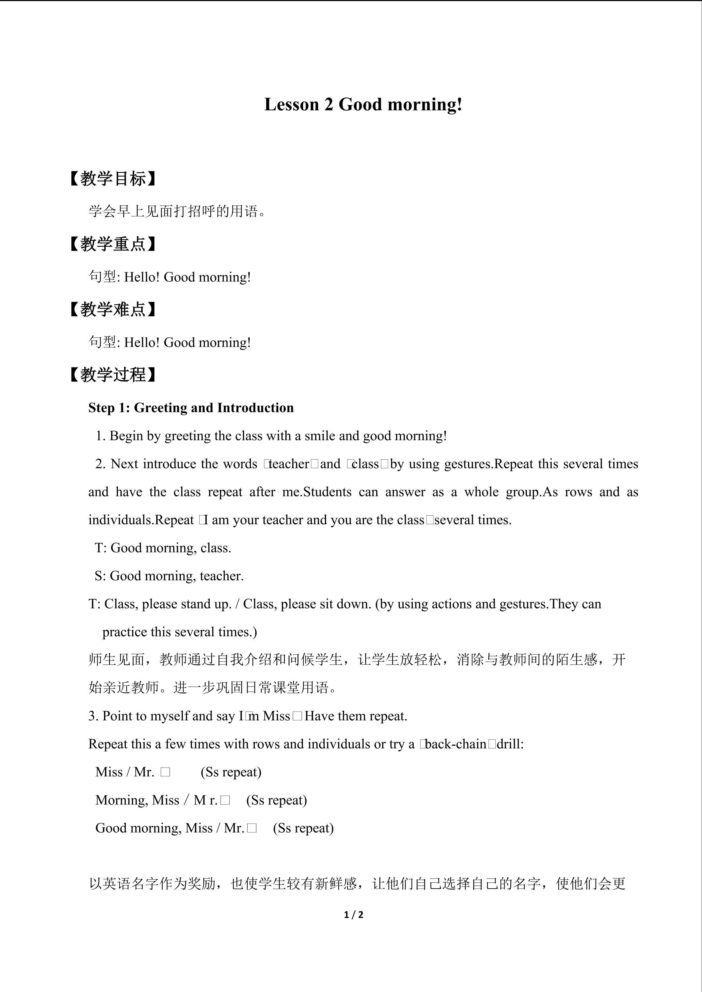 Lesson 2   Good morning!_教案1