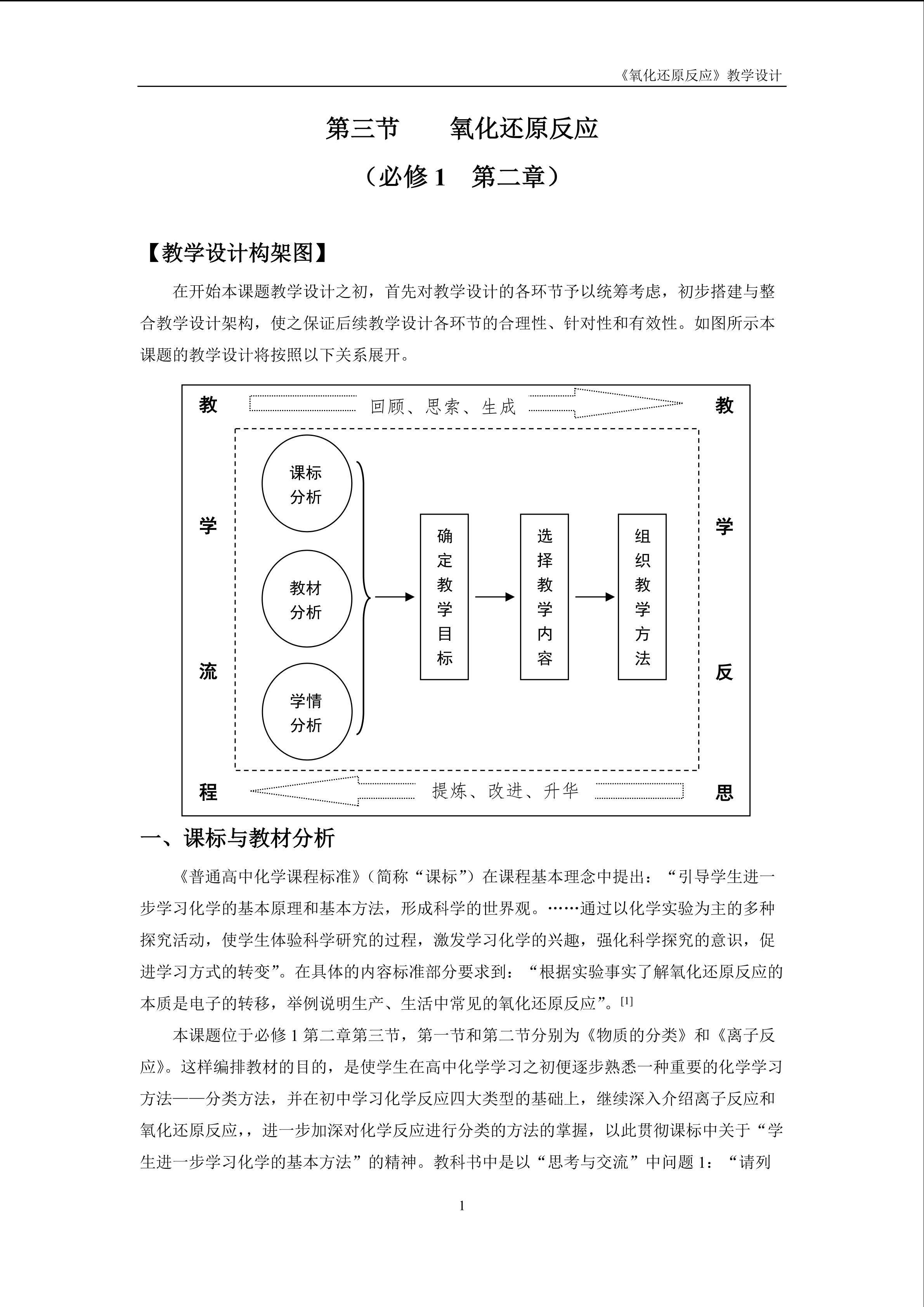 氧化还原反应