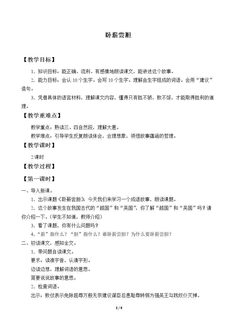 卧薪尝胆