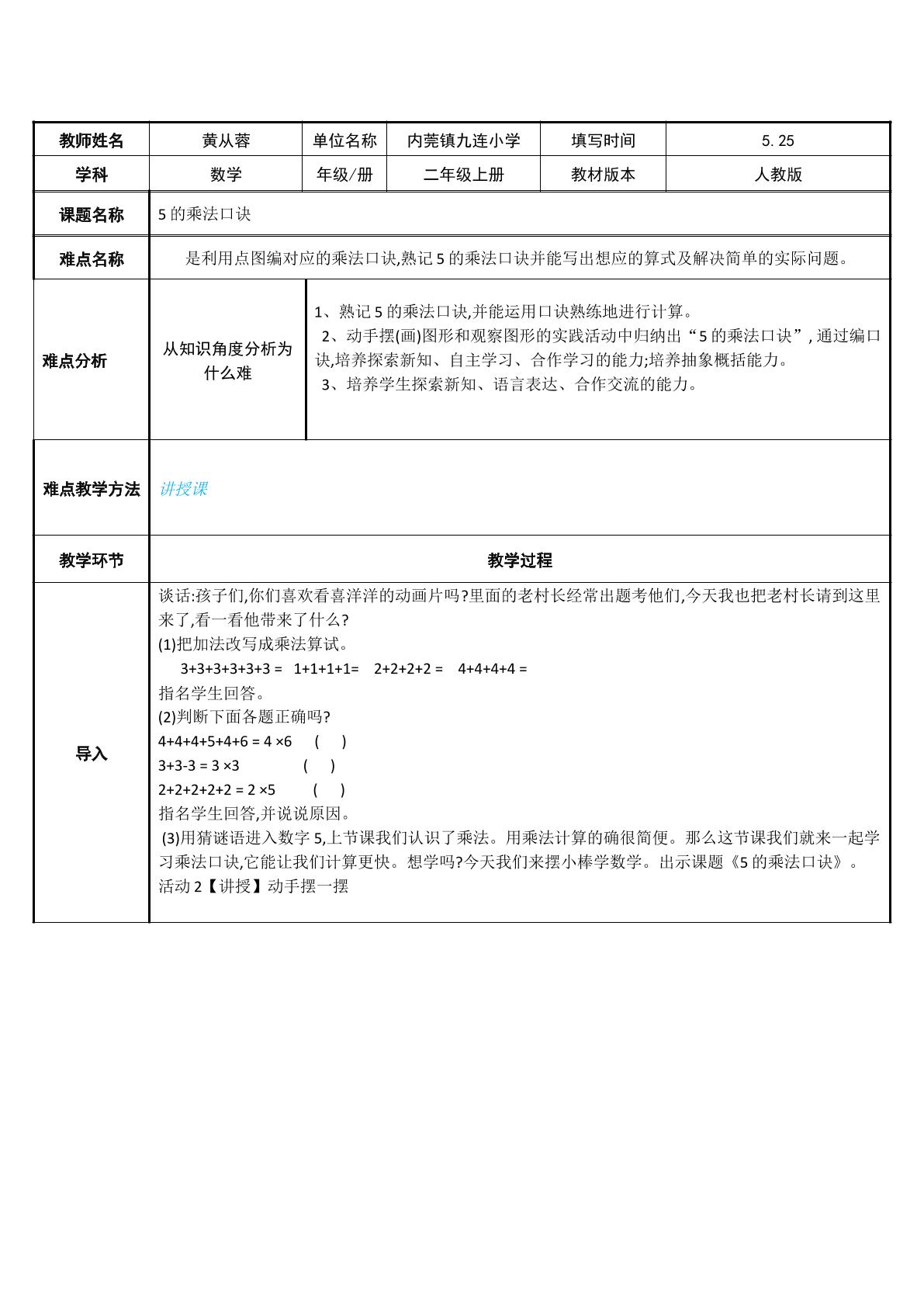 能根据图意写出乘法算式（5的乘法口诀）