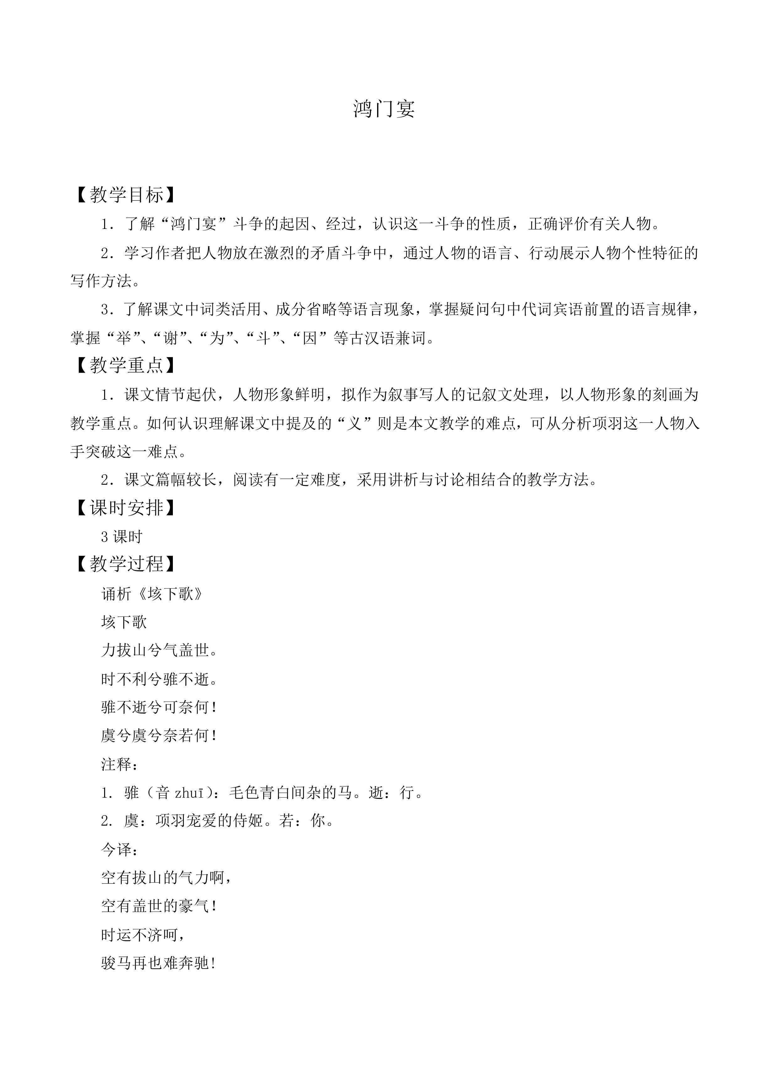 鸿门宴_教案6