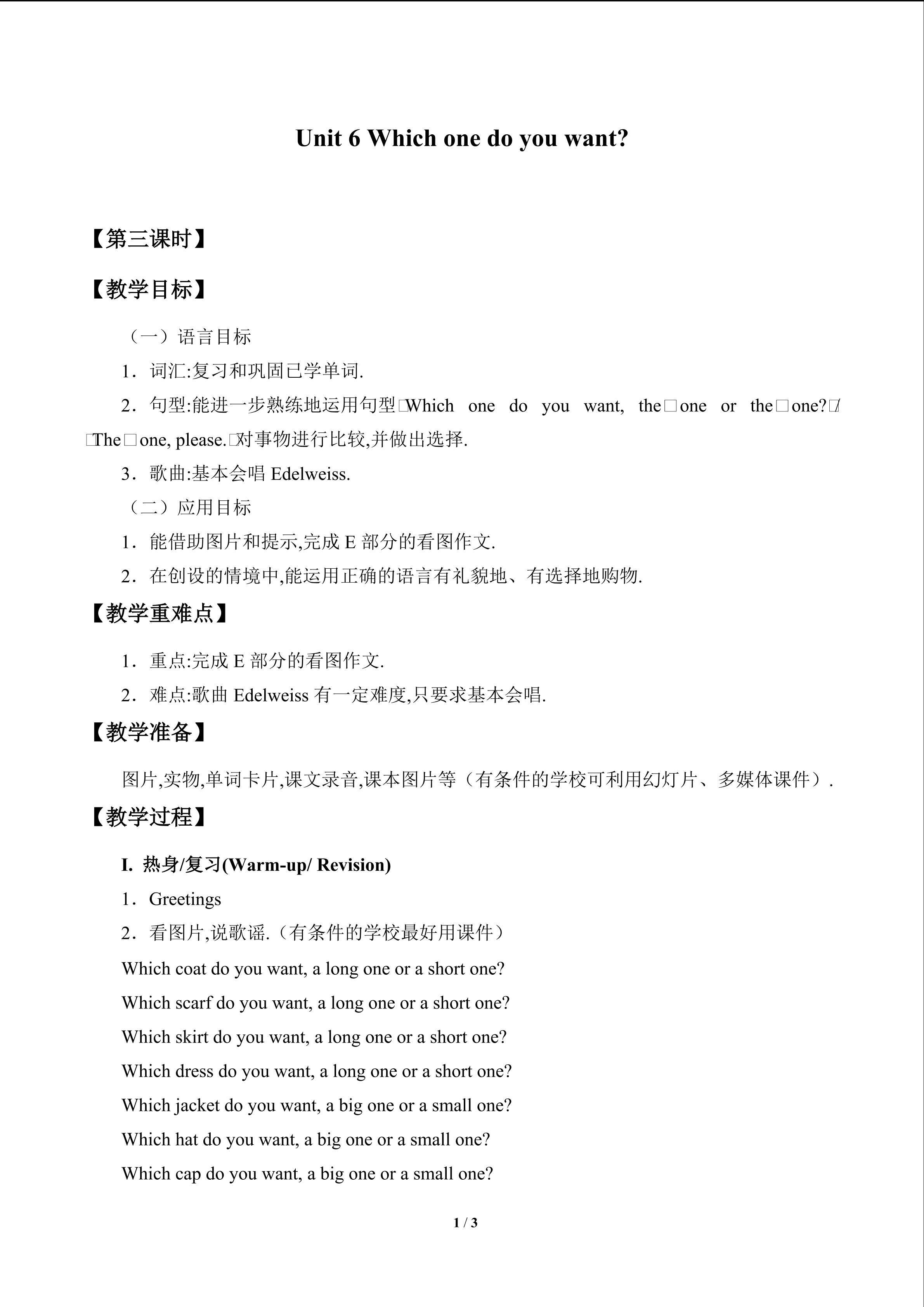 Unit 6 Which one do you want?_教案3