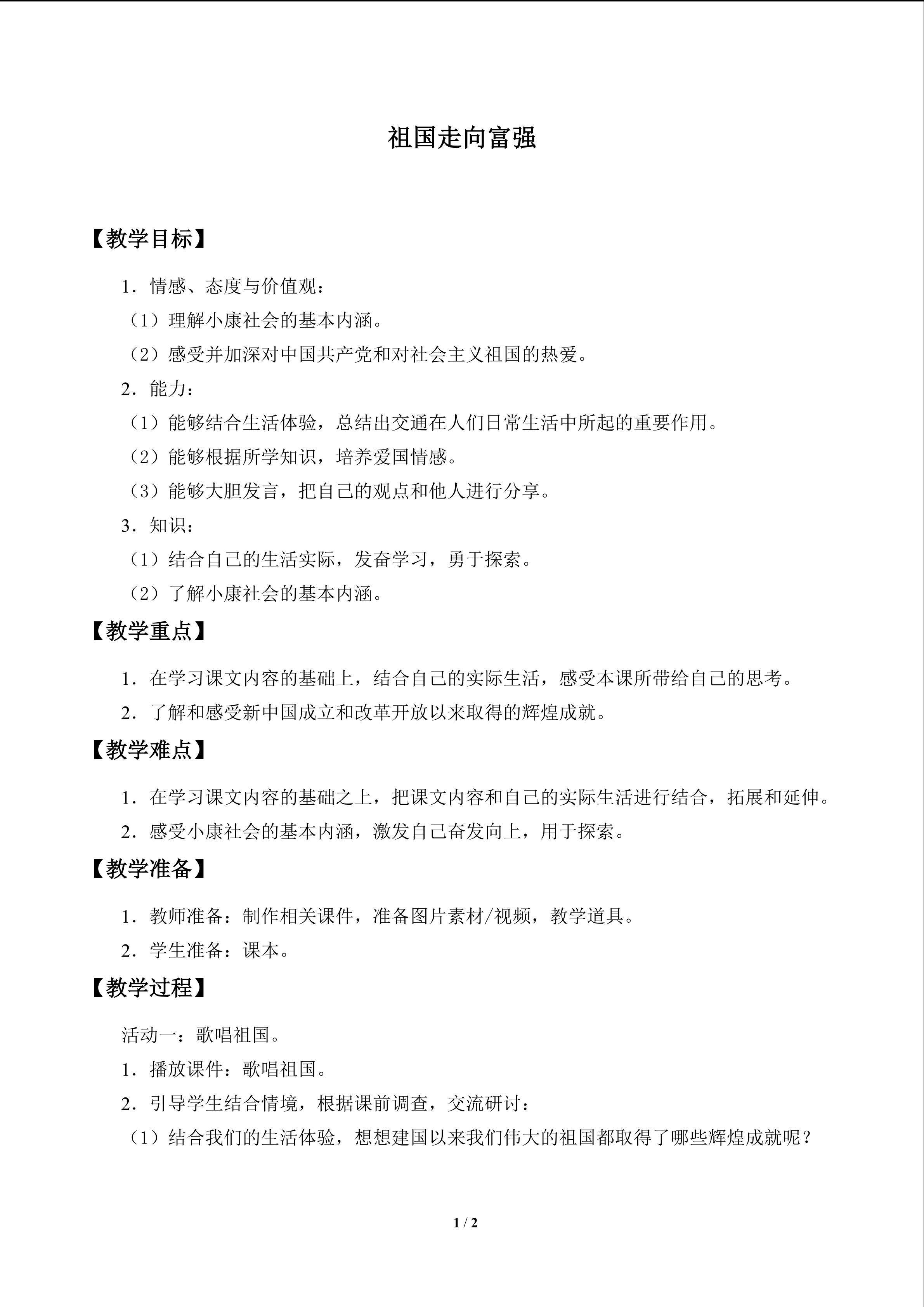 祖国走向富强