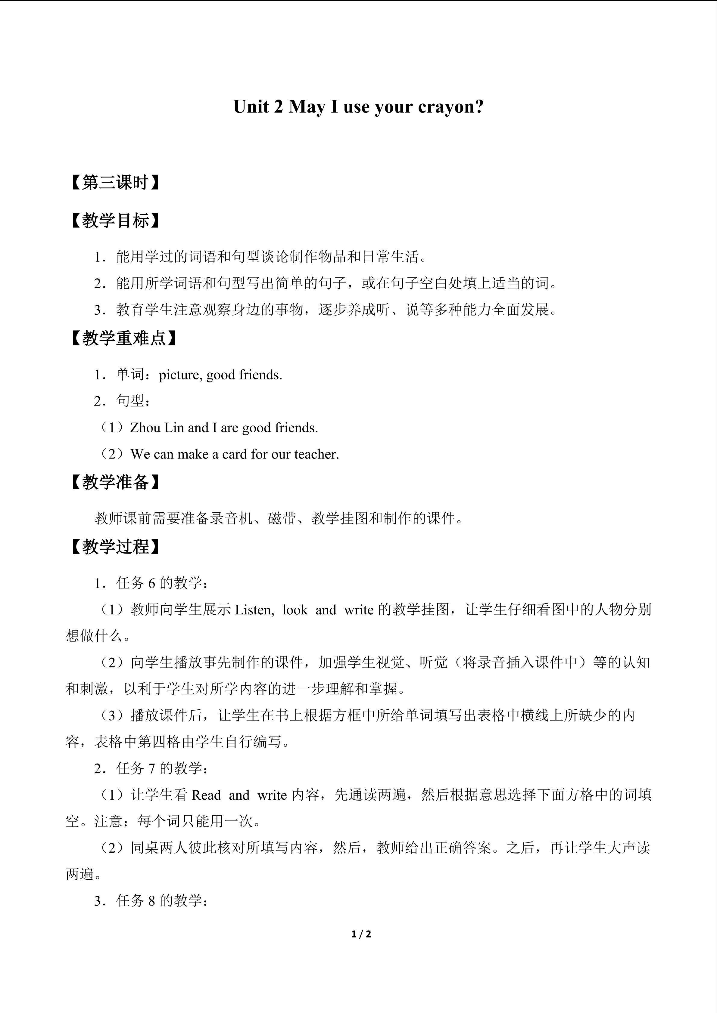 Unit 2 May I use your crayon?_教案3