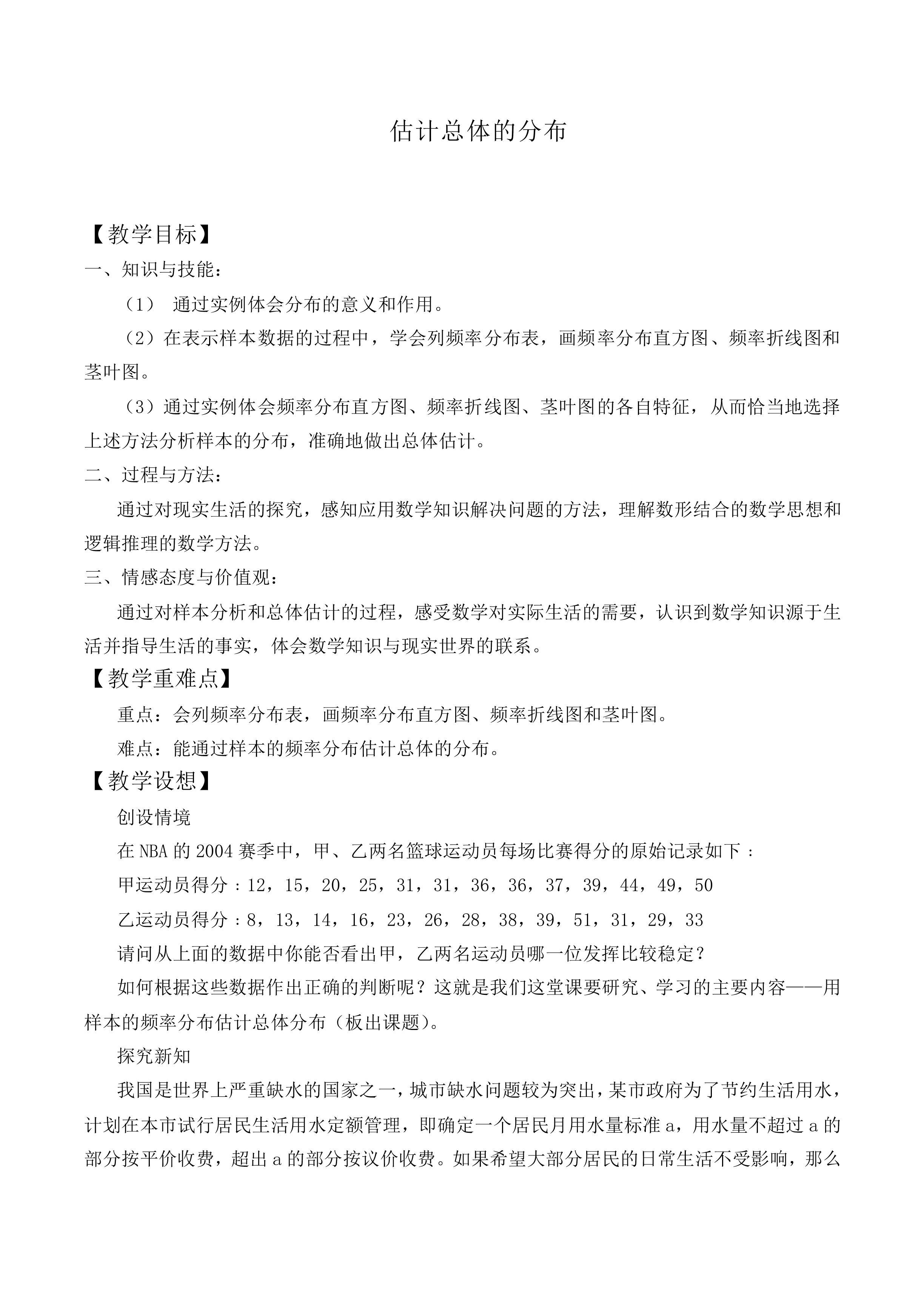 估计总体的分布_教案6