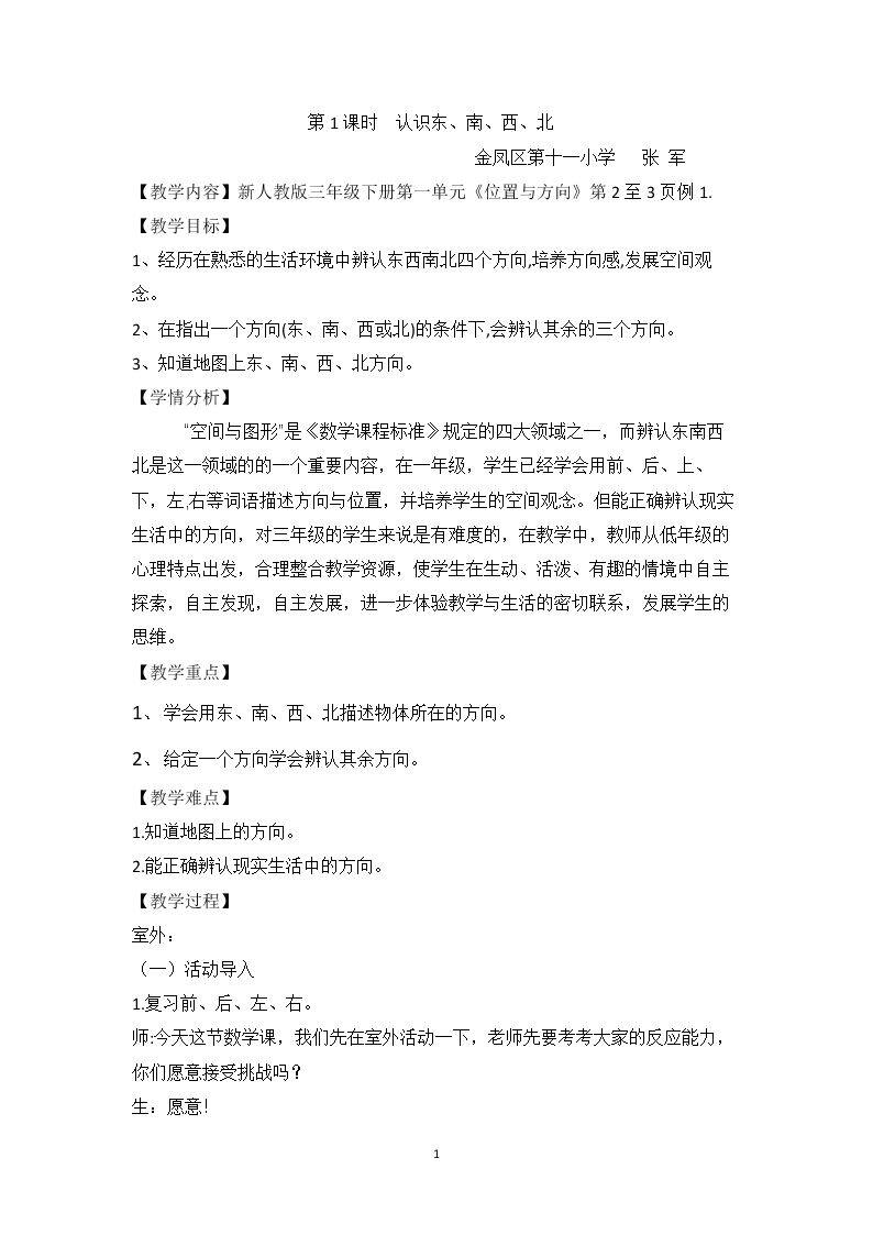 1 位置与方向（一）