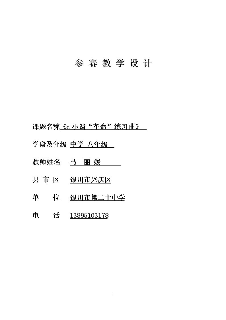 c小调（“革命”）练习曲