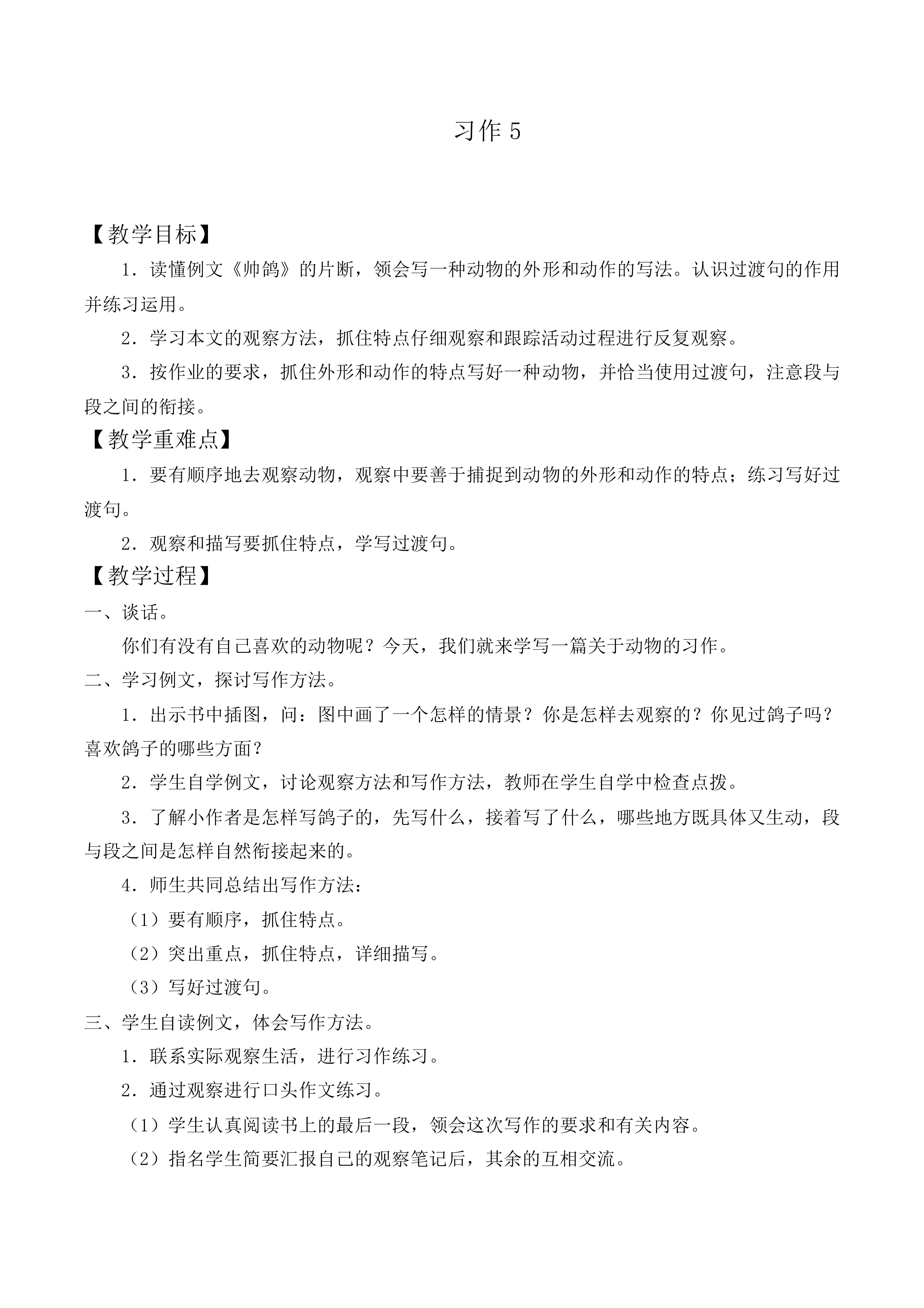 习作5_教案1