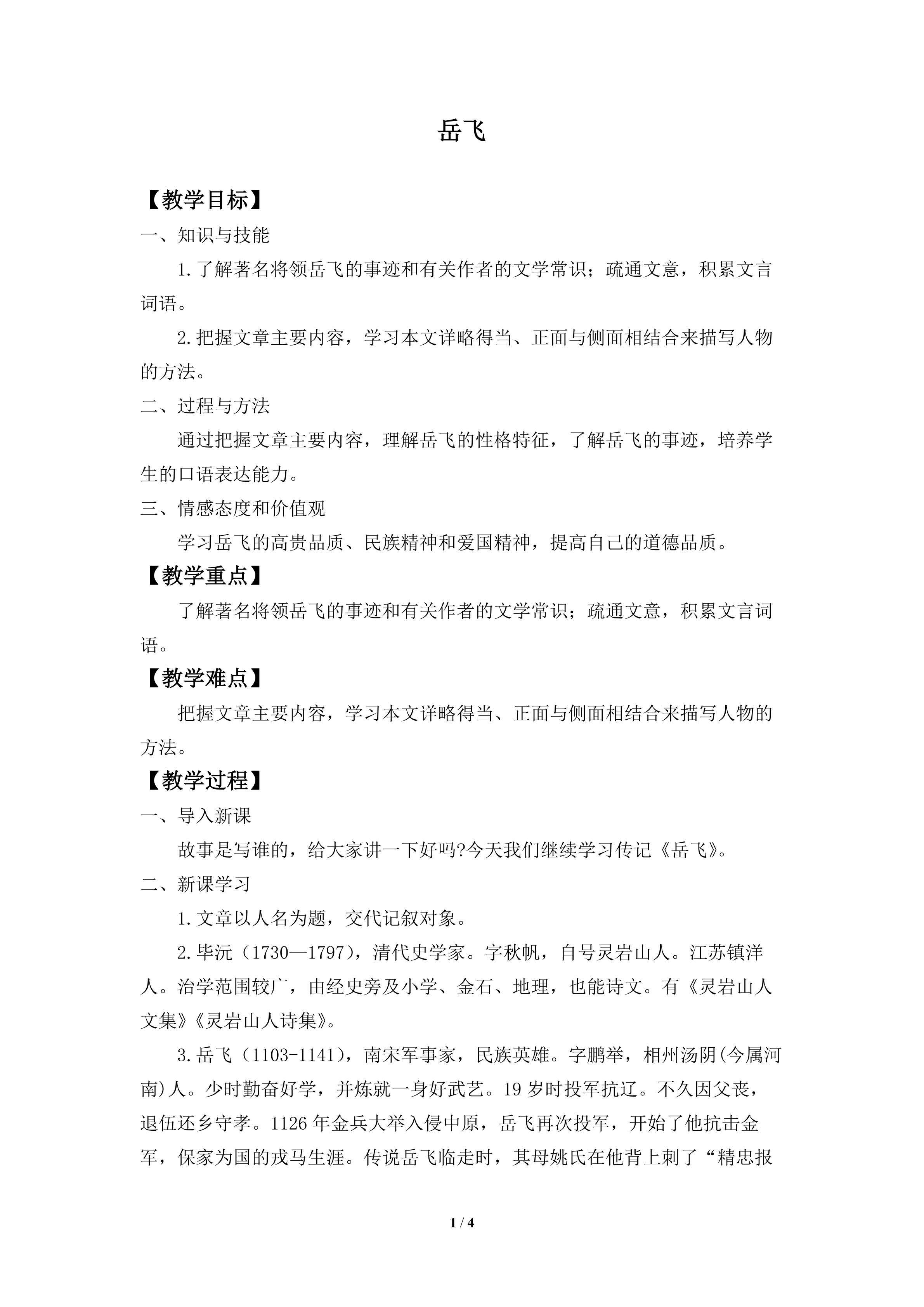 少年岳飞