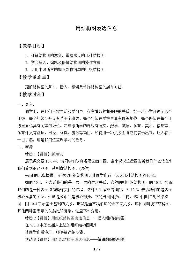 用结构图表达信息