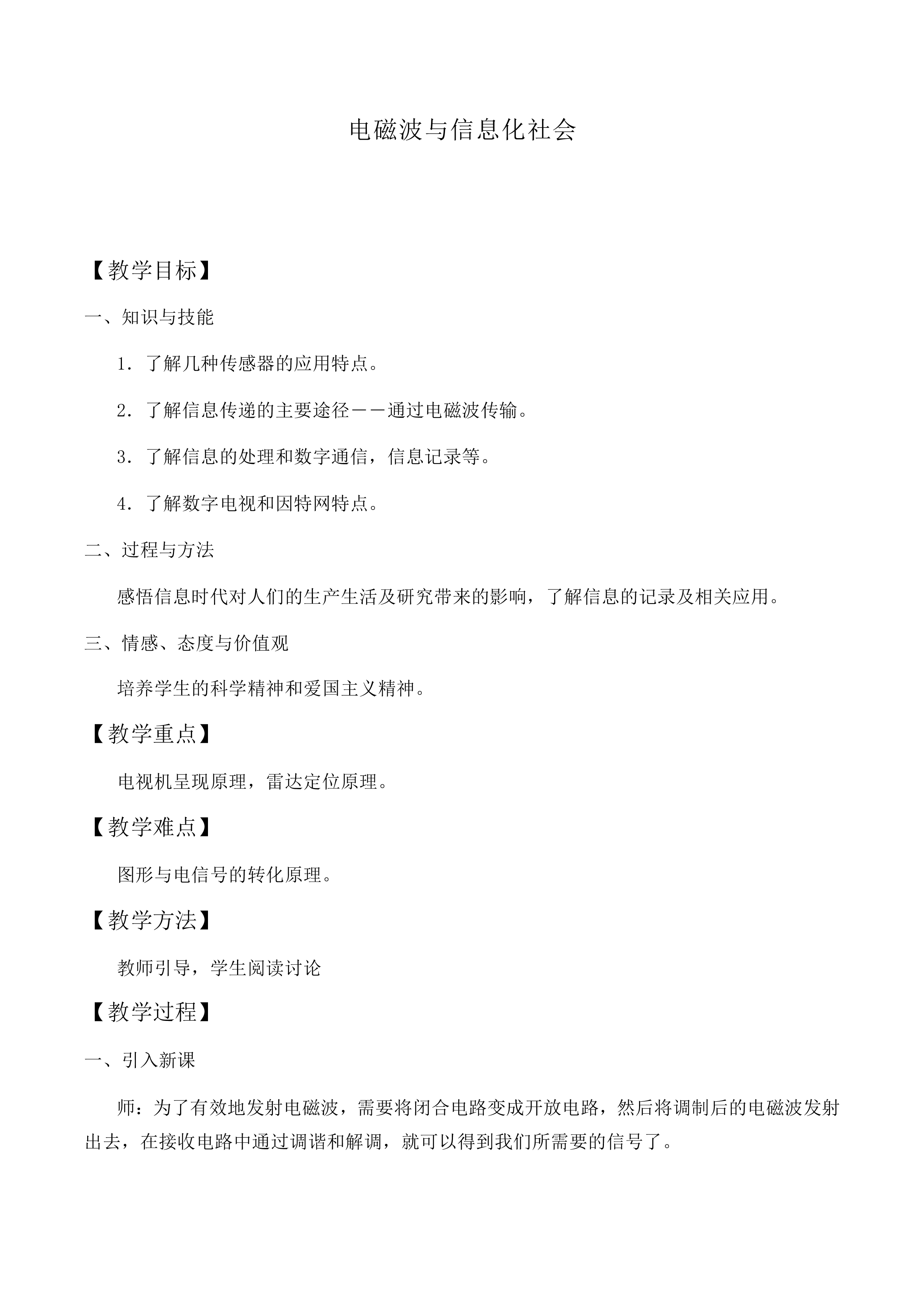 信息化社会_教案1