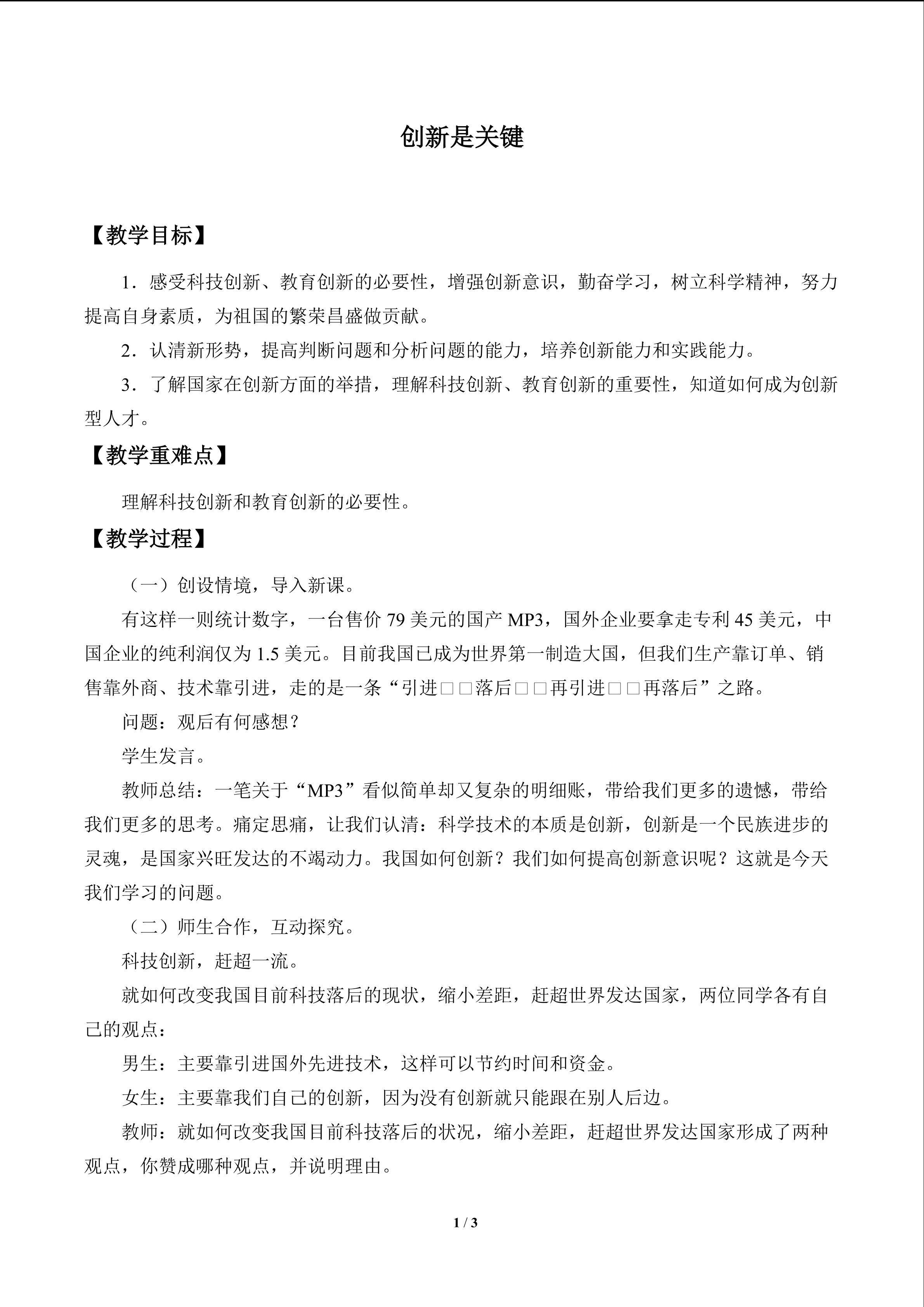 创新是关键_教案1