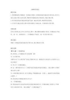 【★★】2年级数学北师大版下册教案第5单元《5.5小蝌蚪的成长》