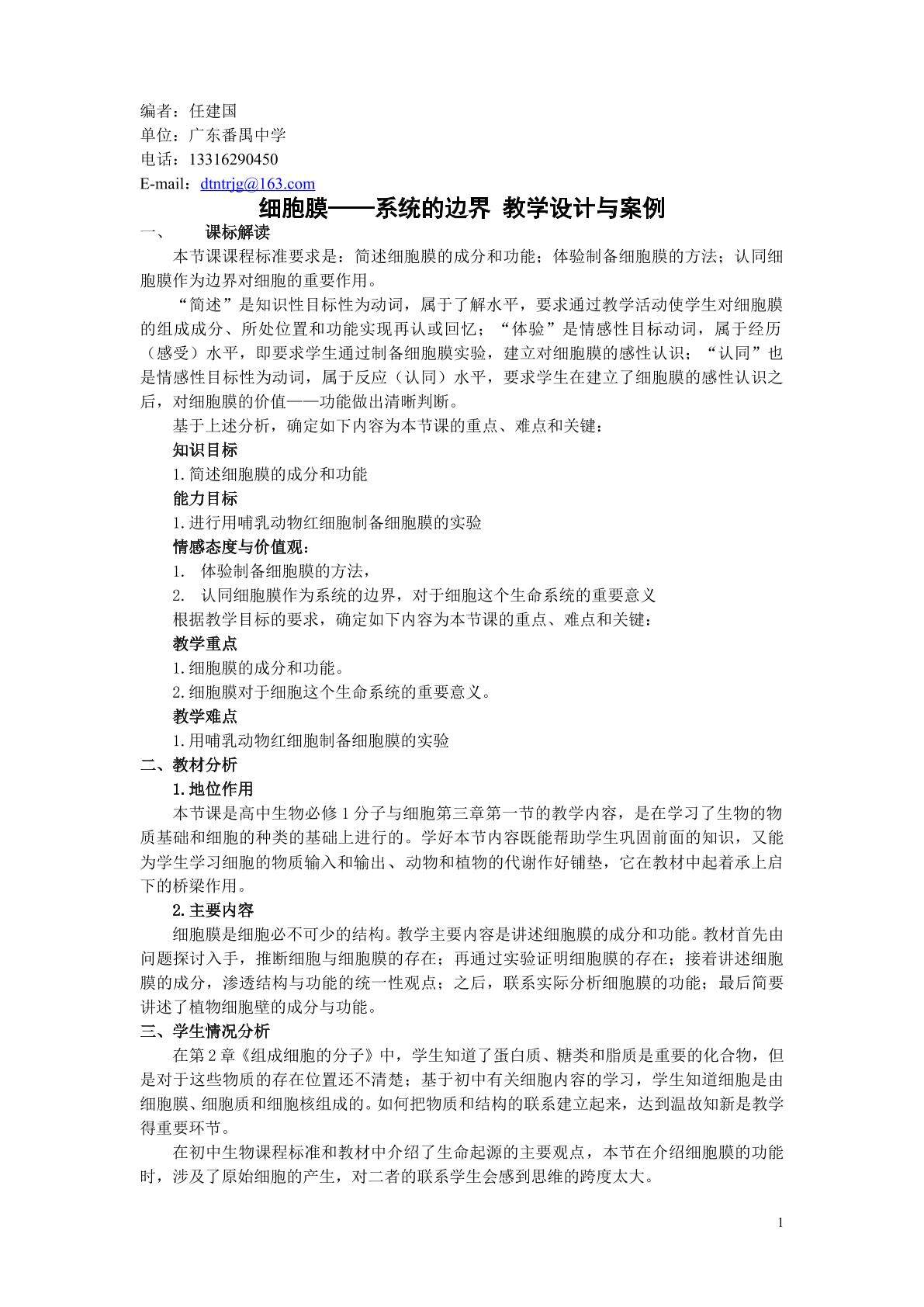 生物高中必修1第三章第一节教学设计6
