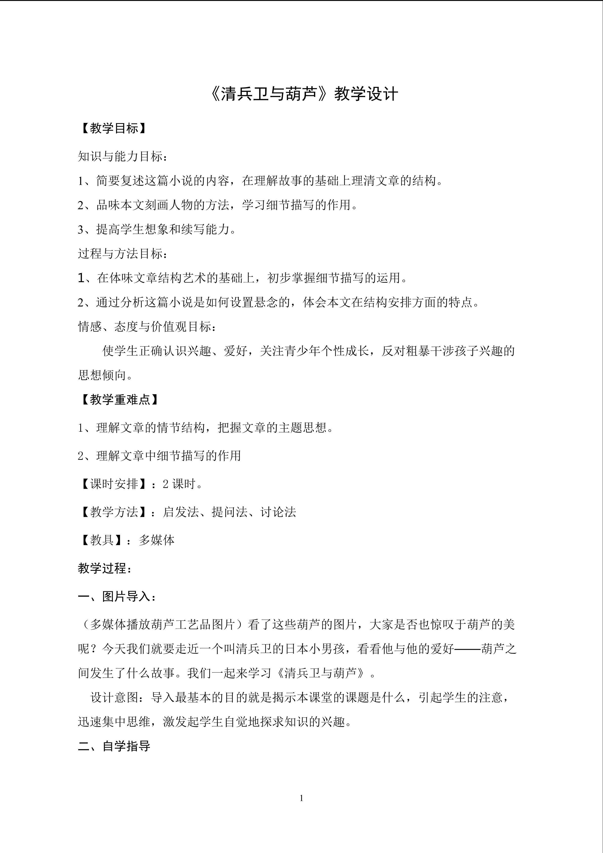 《清兵卫与葫芦》教学设计