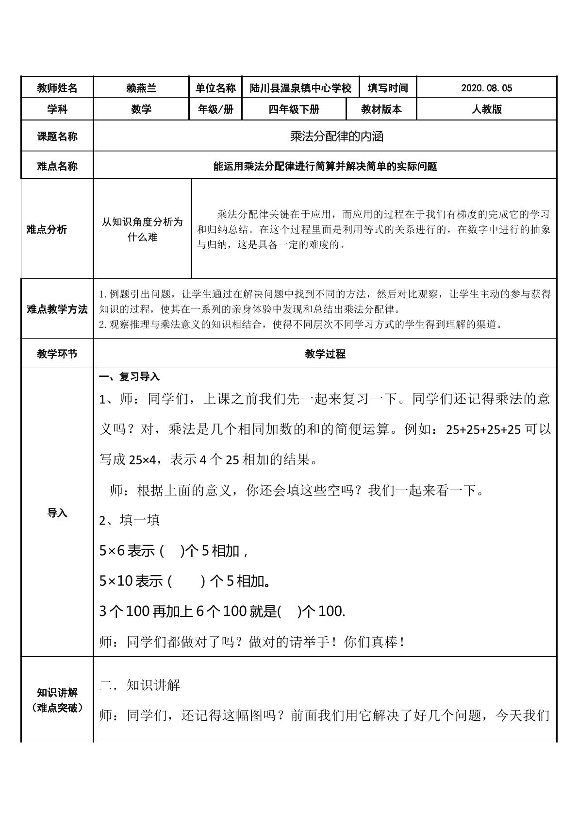 乘法分配律的含义