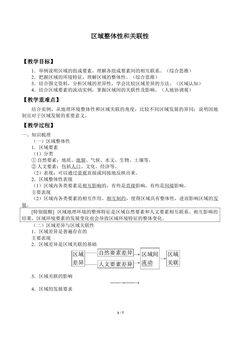 区域整体性和关联性