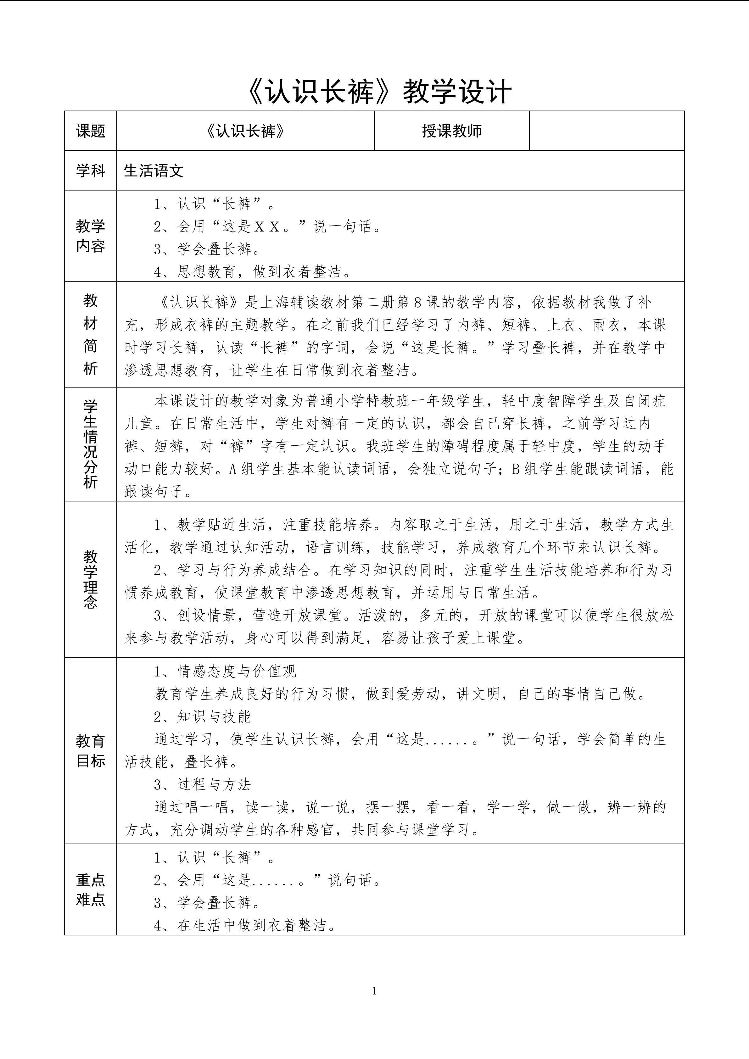 《认识长裤》