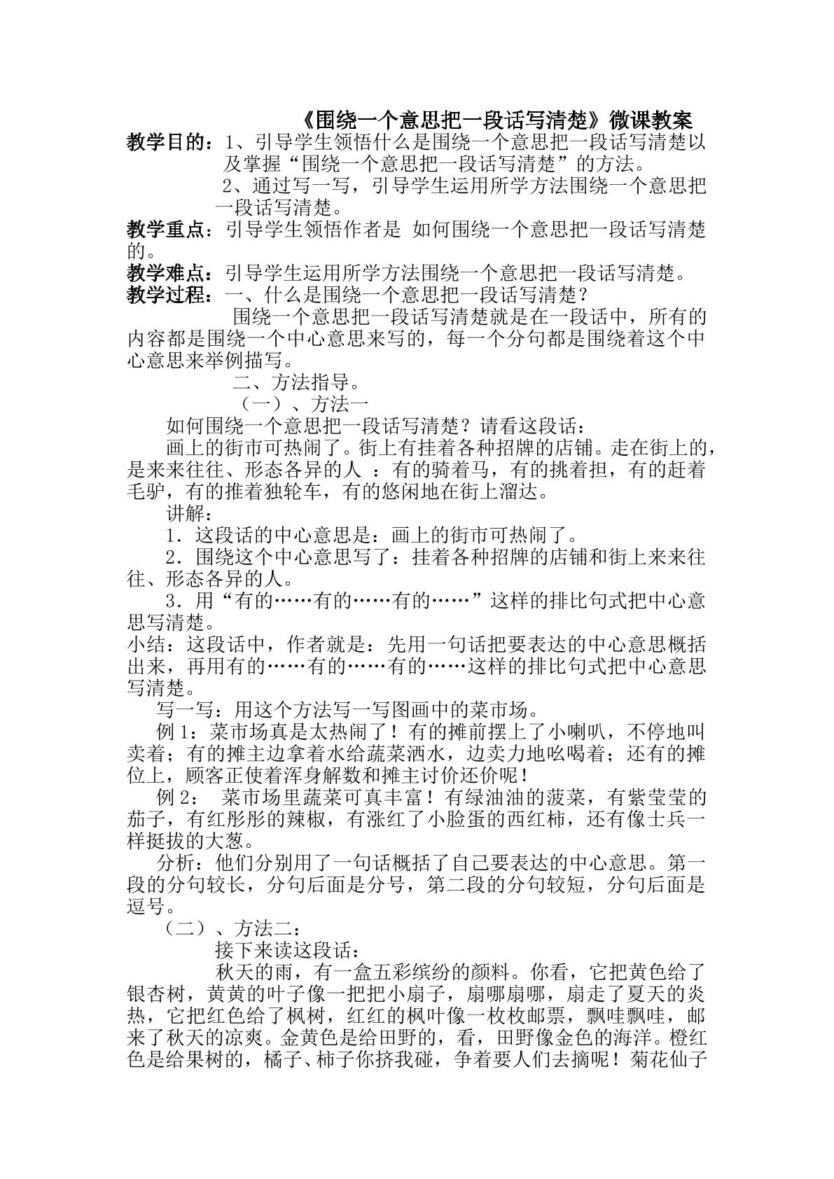 围绕一个意思把一段话写清楚