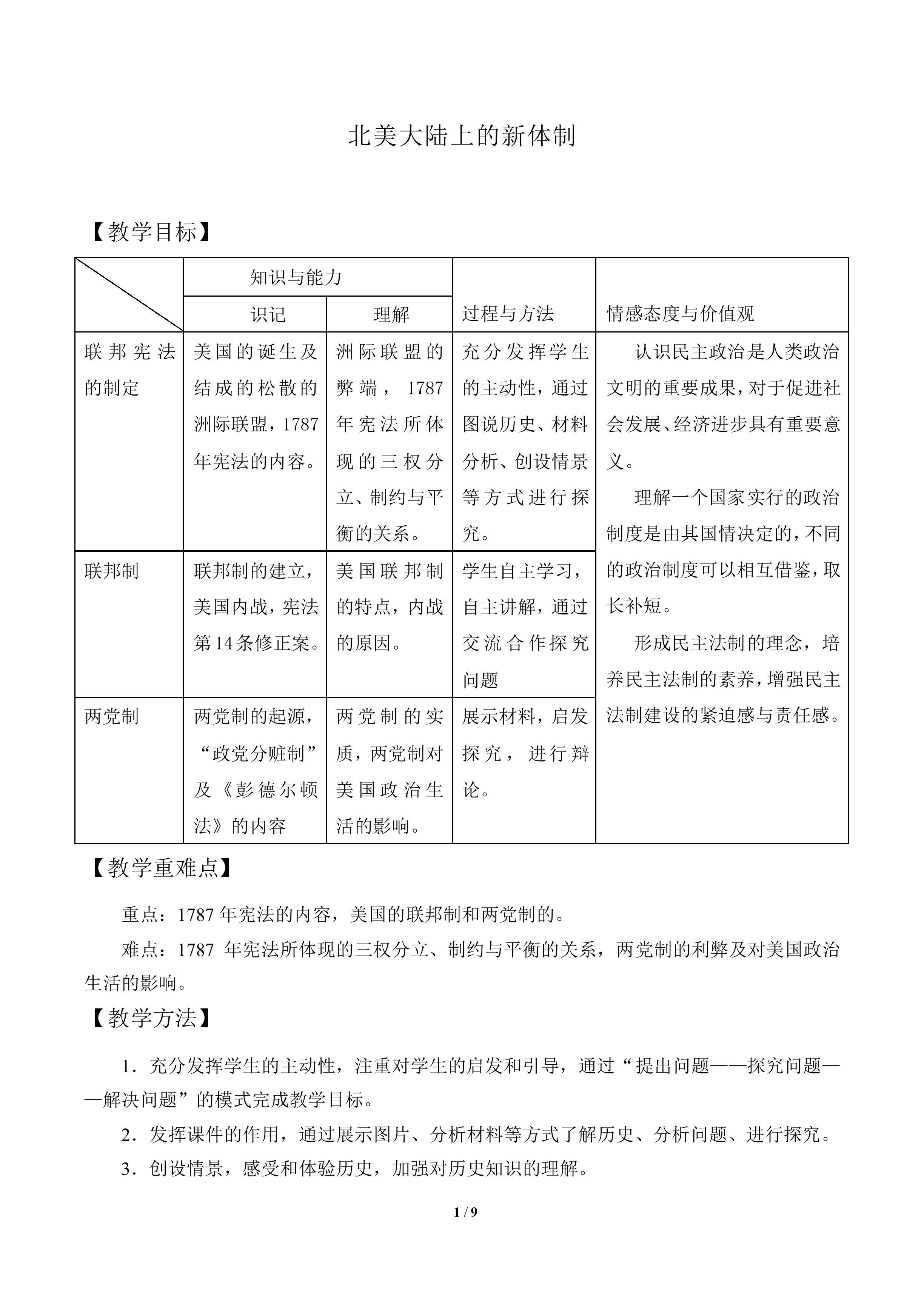 北美大陆上的新体制_教案5