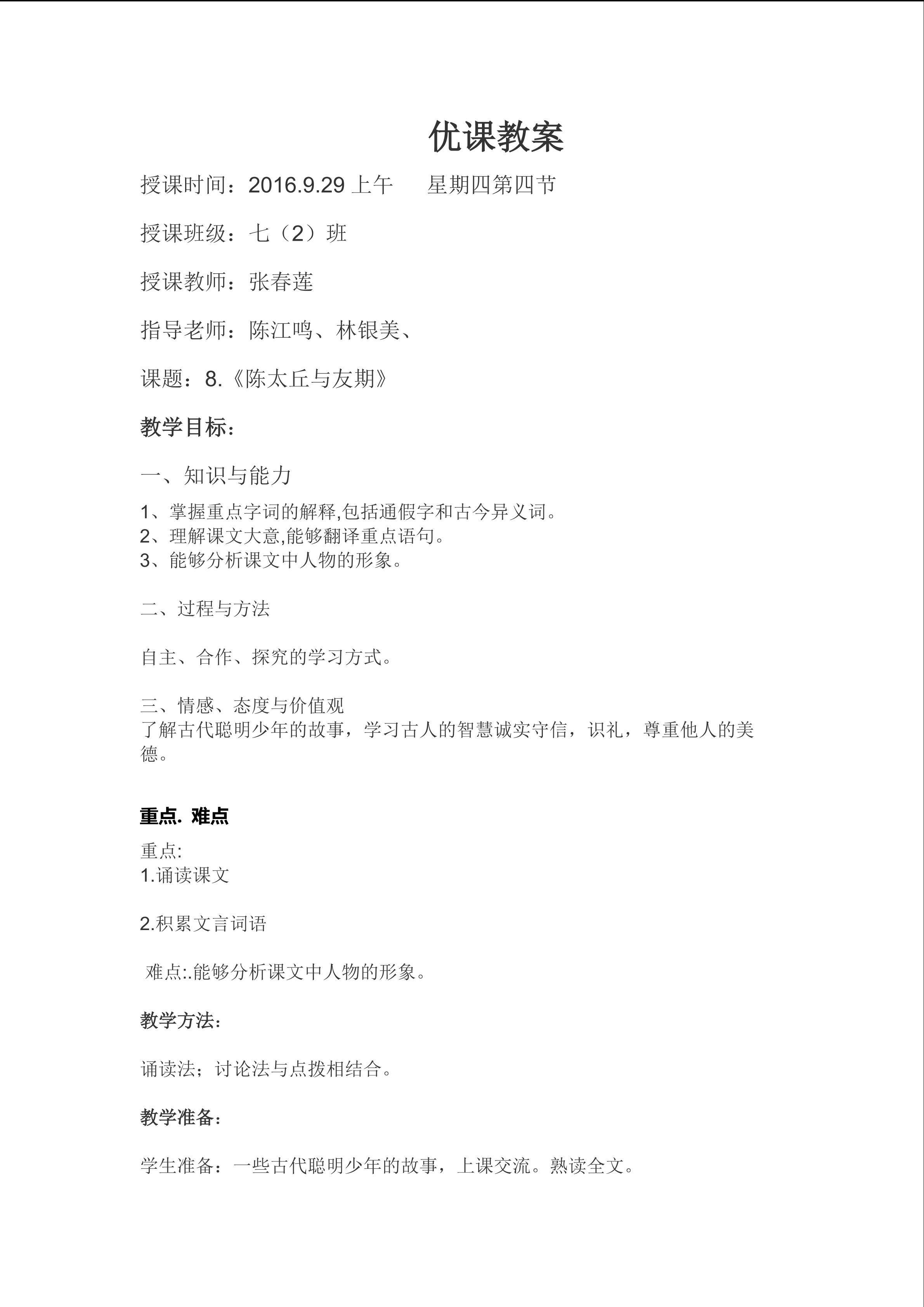 优课教案（表格式）