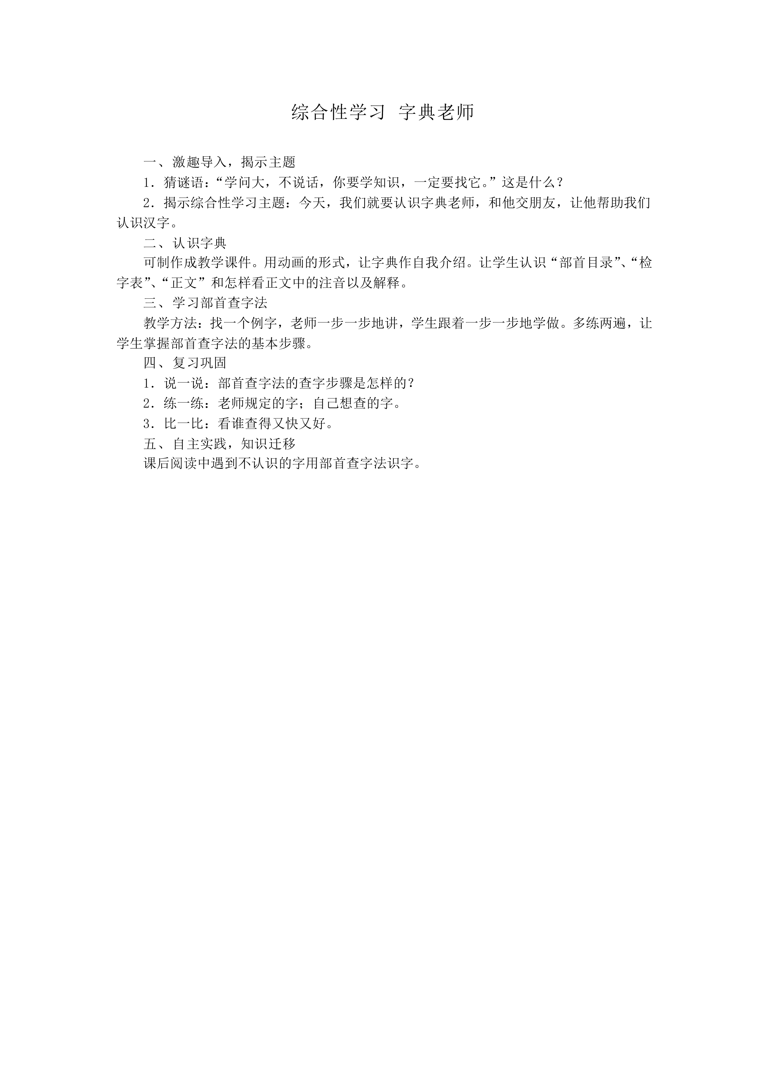 综合性学习_教案1
