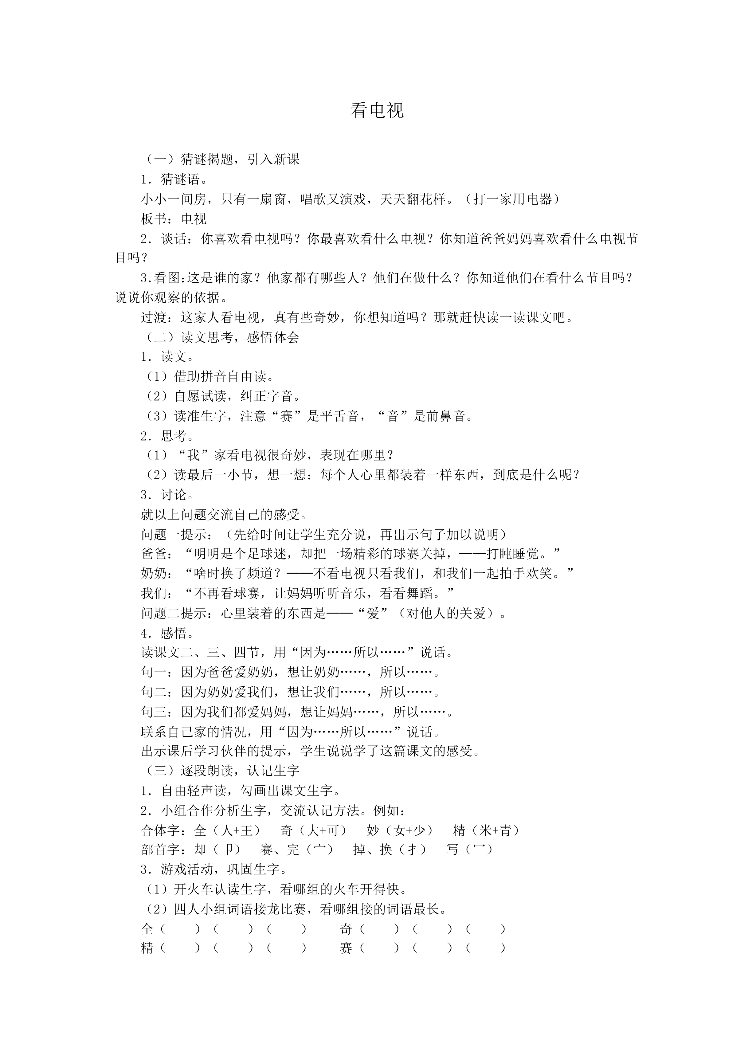 看电视 _教案1