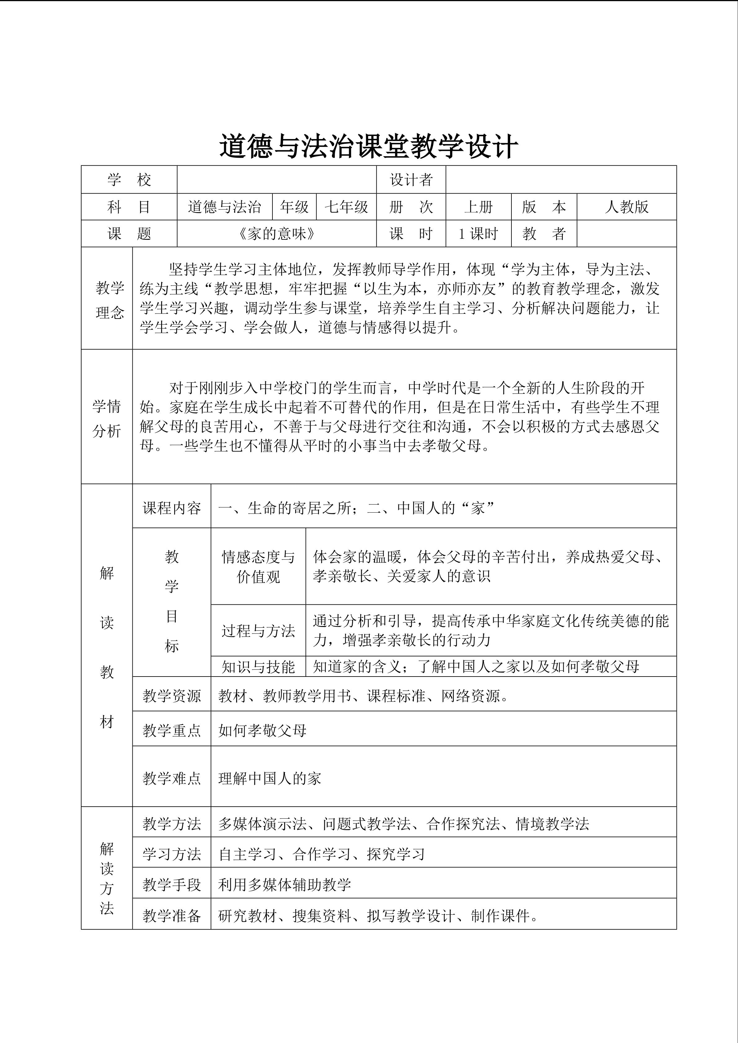 家的意味教学设计