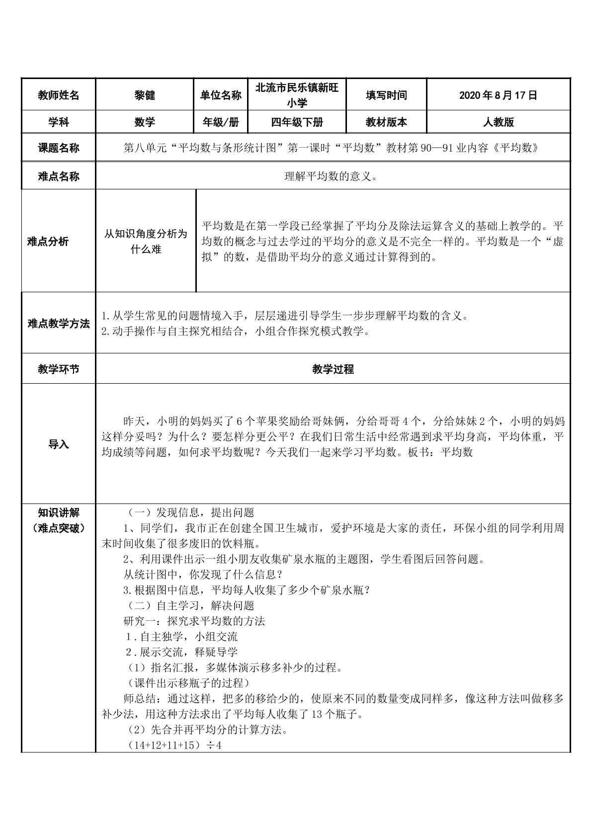 平均数