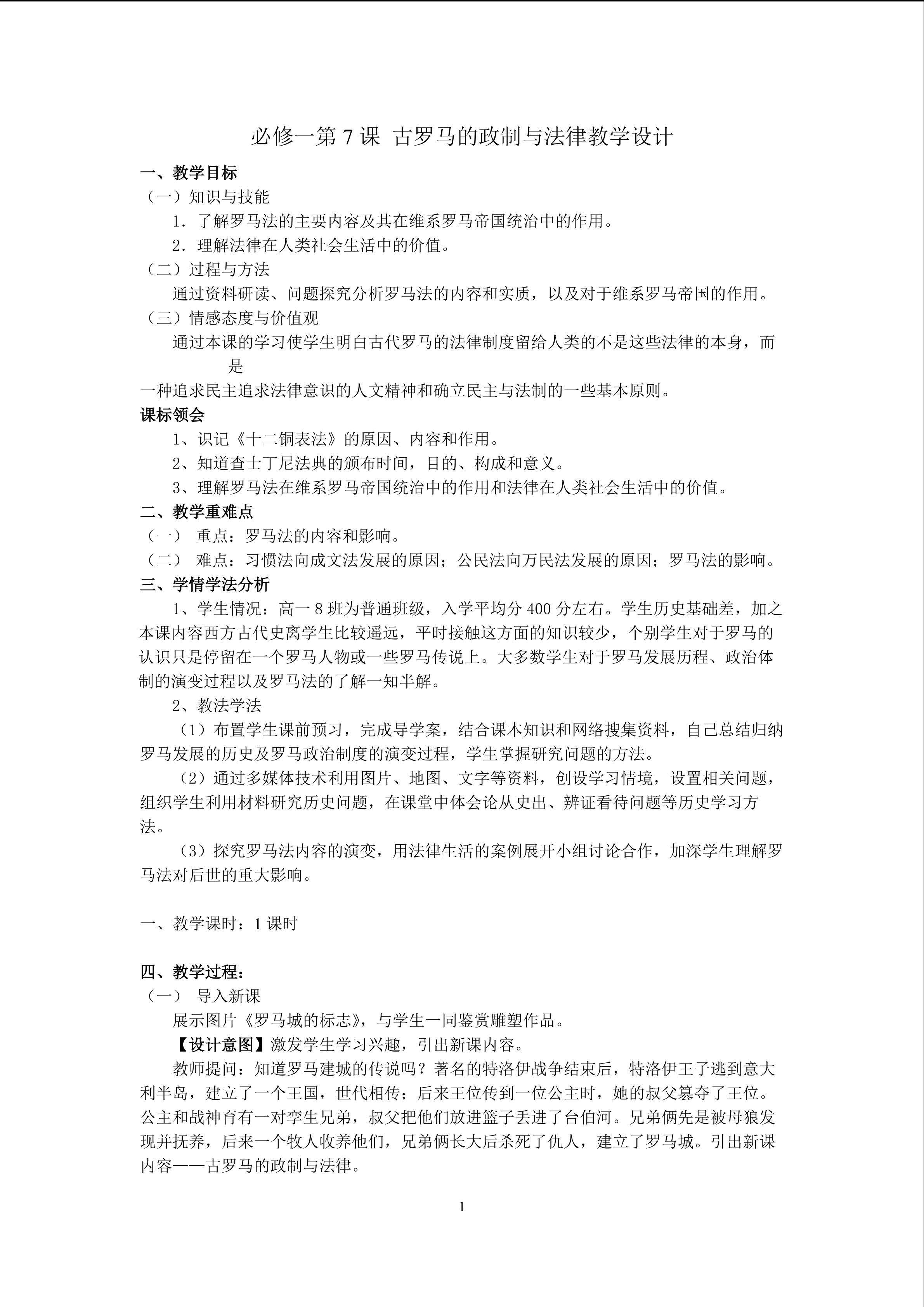 古罗马的政制与法律