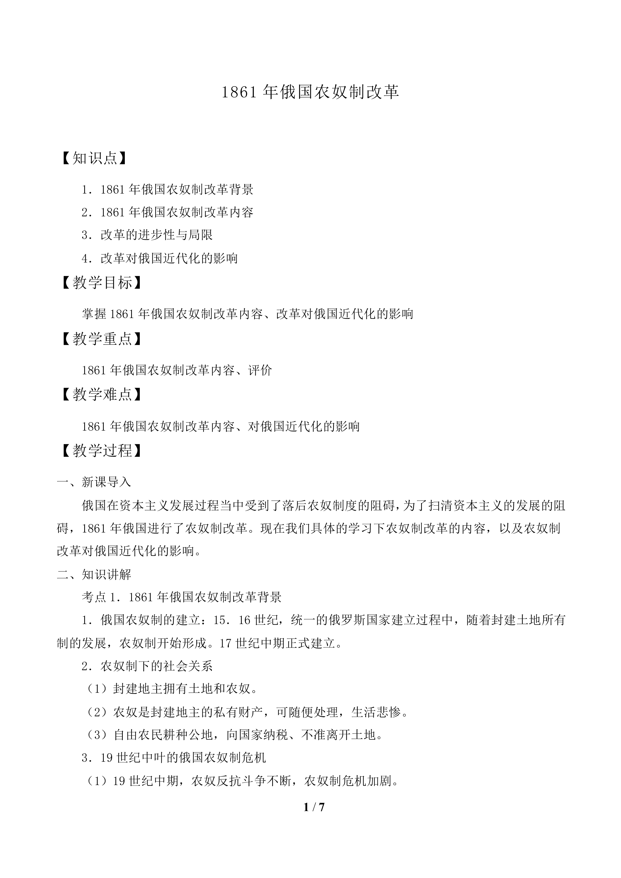 1861年俄国农奴制改革_教案1
