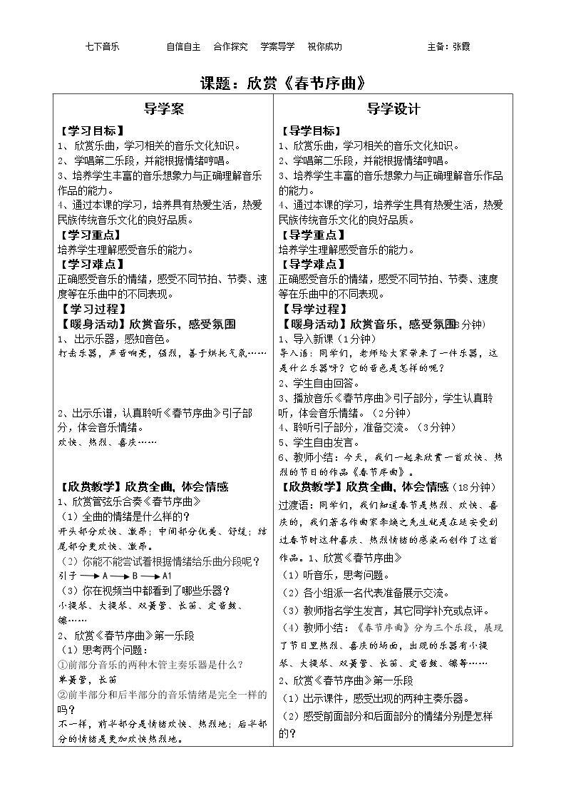 春节序曲