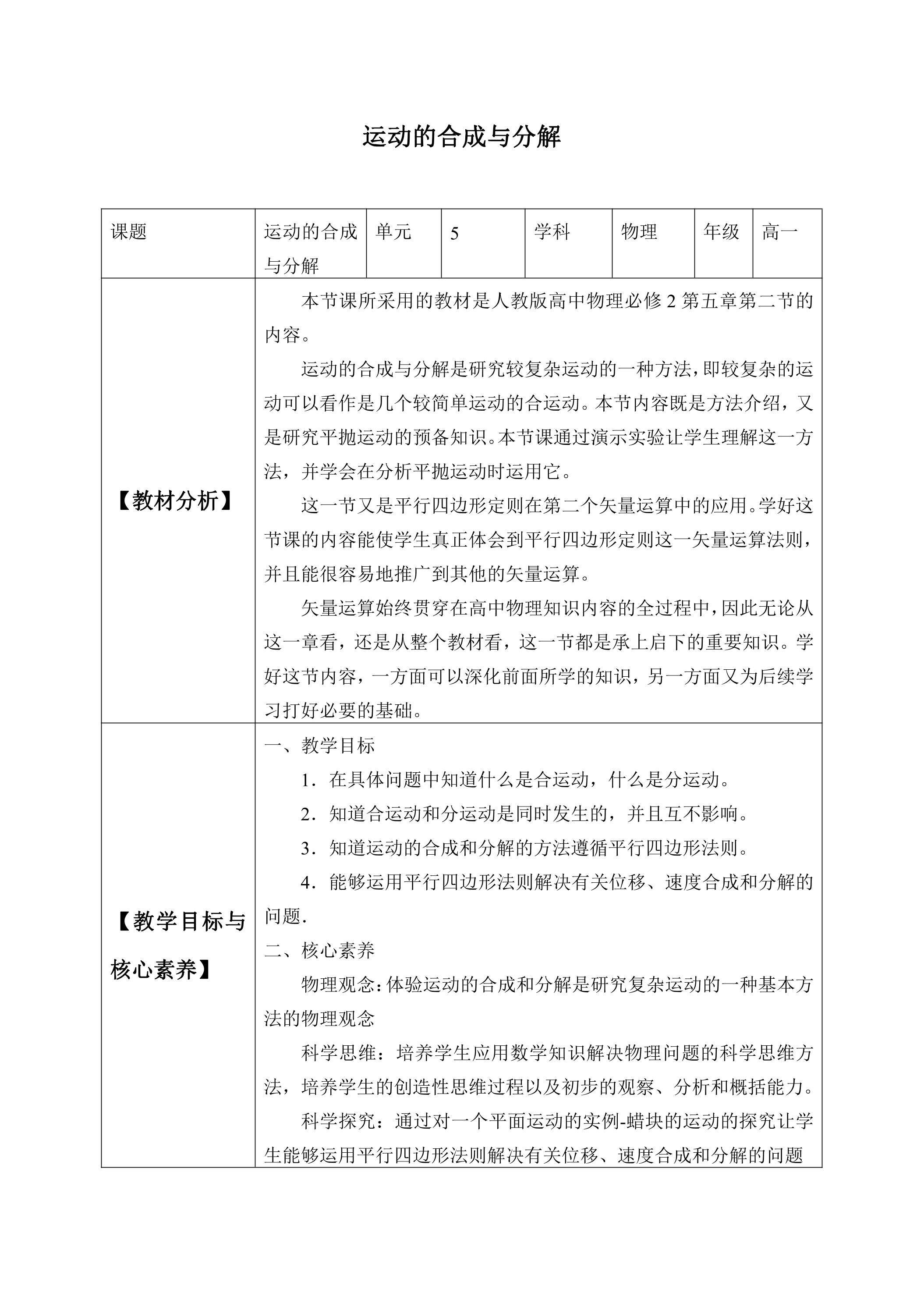 运动的合成与分解