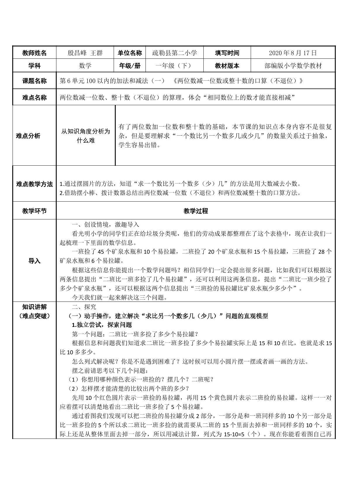 两位数减一位数或整十数的口算（不退位）