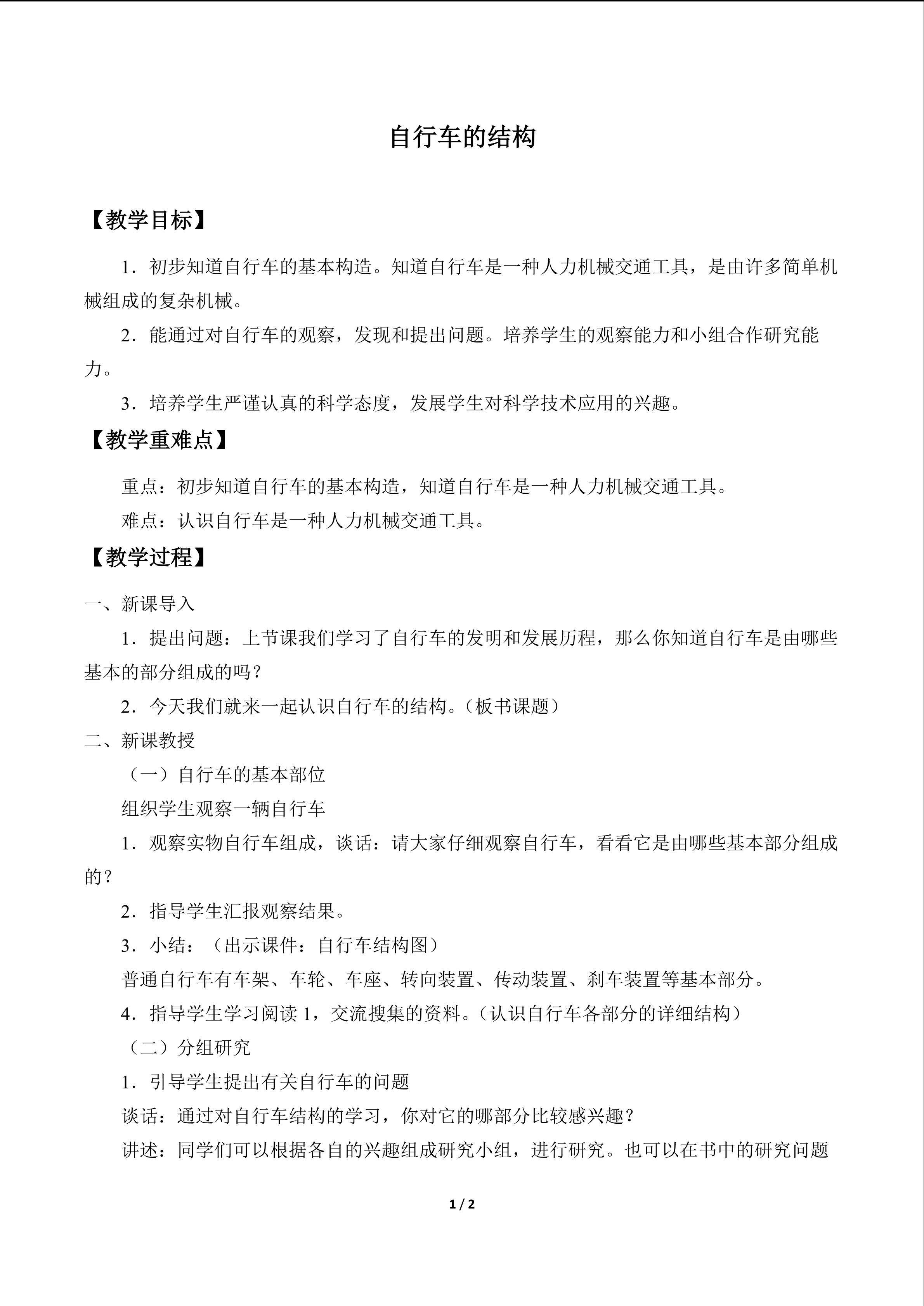 自行车的结构