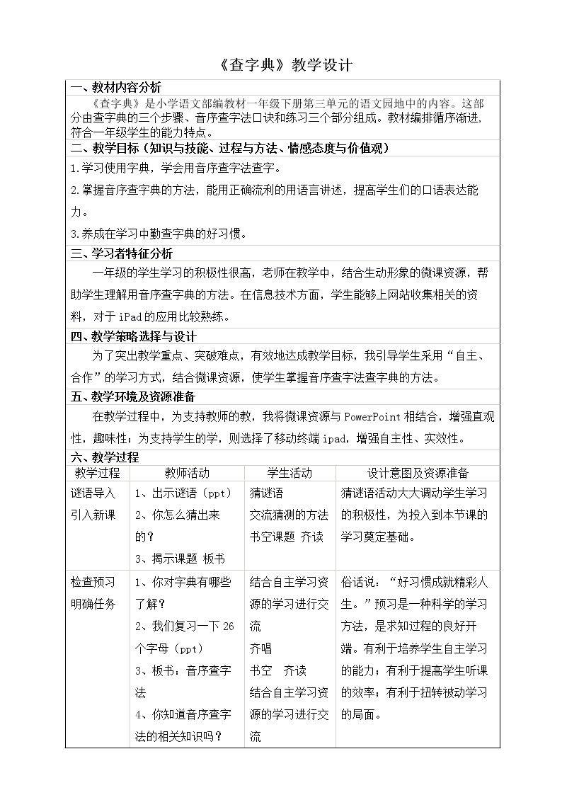 查字典