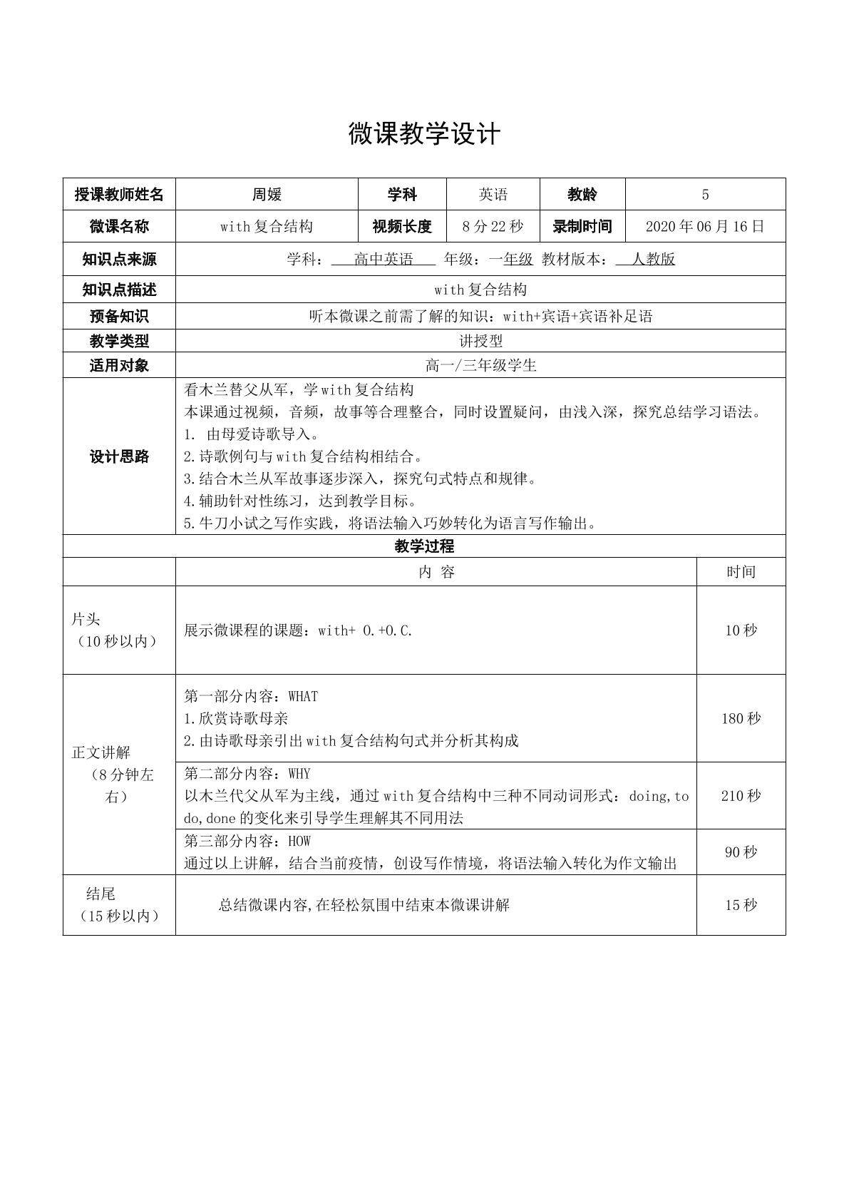 with 复合结构