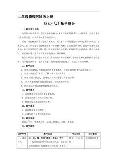 【★】9年级物理苏科版上册教案《11.3 功》