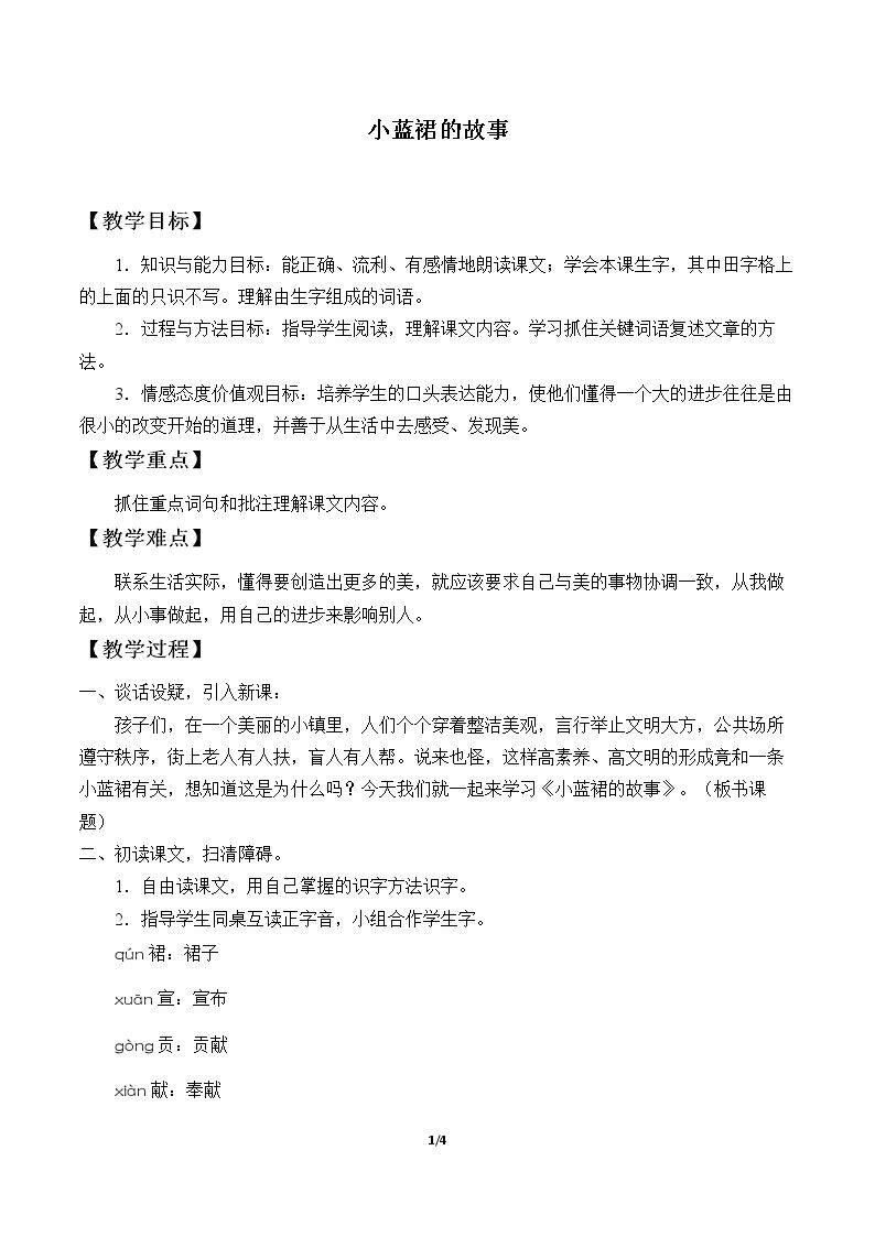 小蓝裙的故事