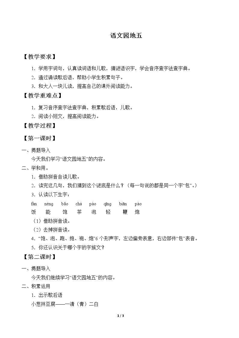 语文园地五