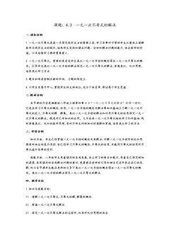 4.3 一元一次不等�…