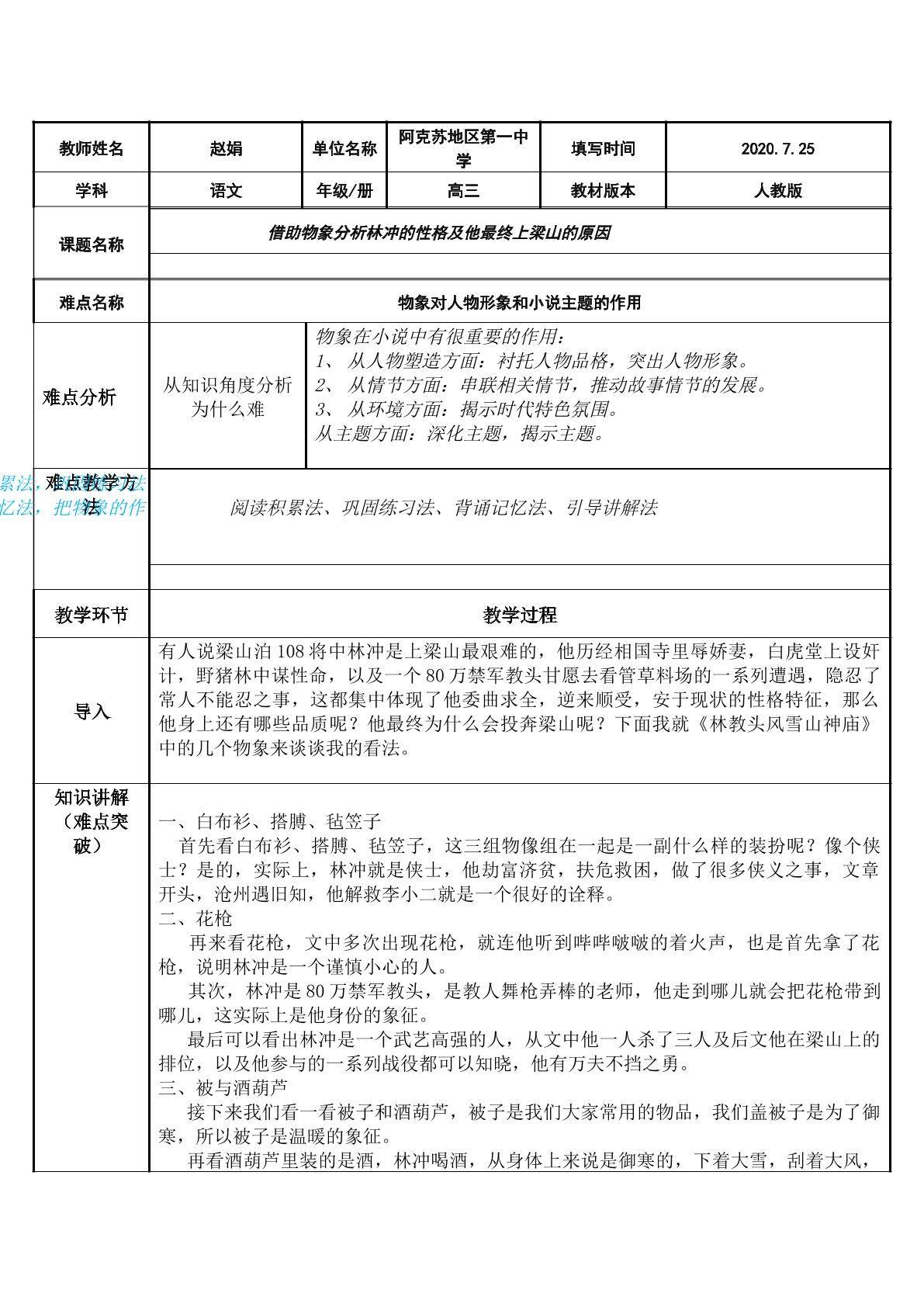 借助物象分析林冲的性格及他最终上梁山的原因