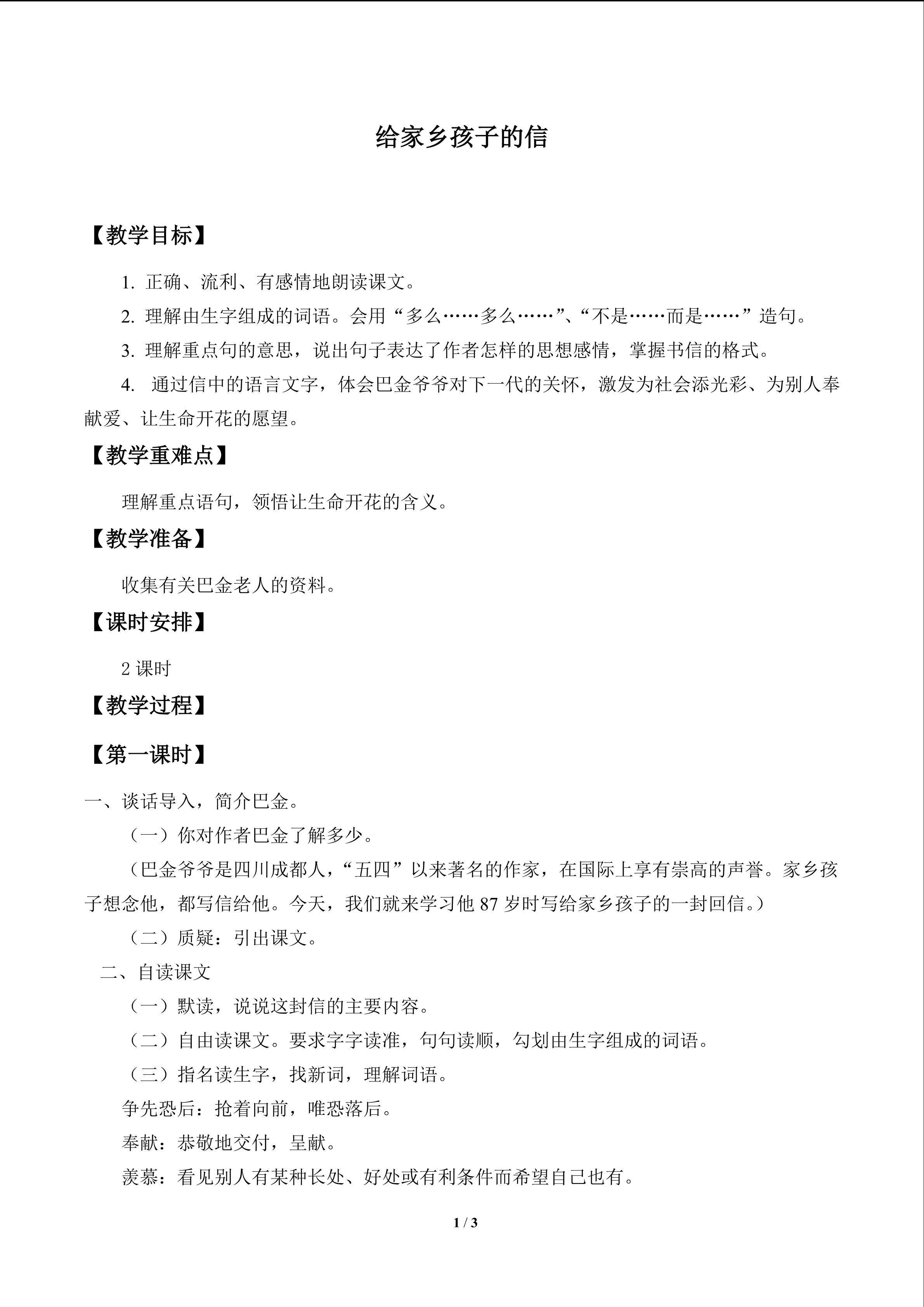 给家乡孩子的信_教案1