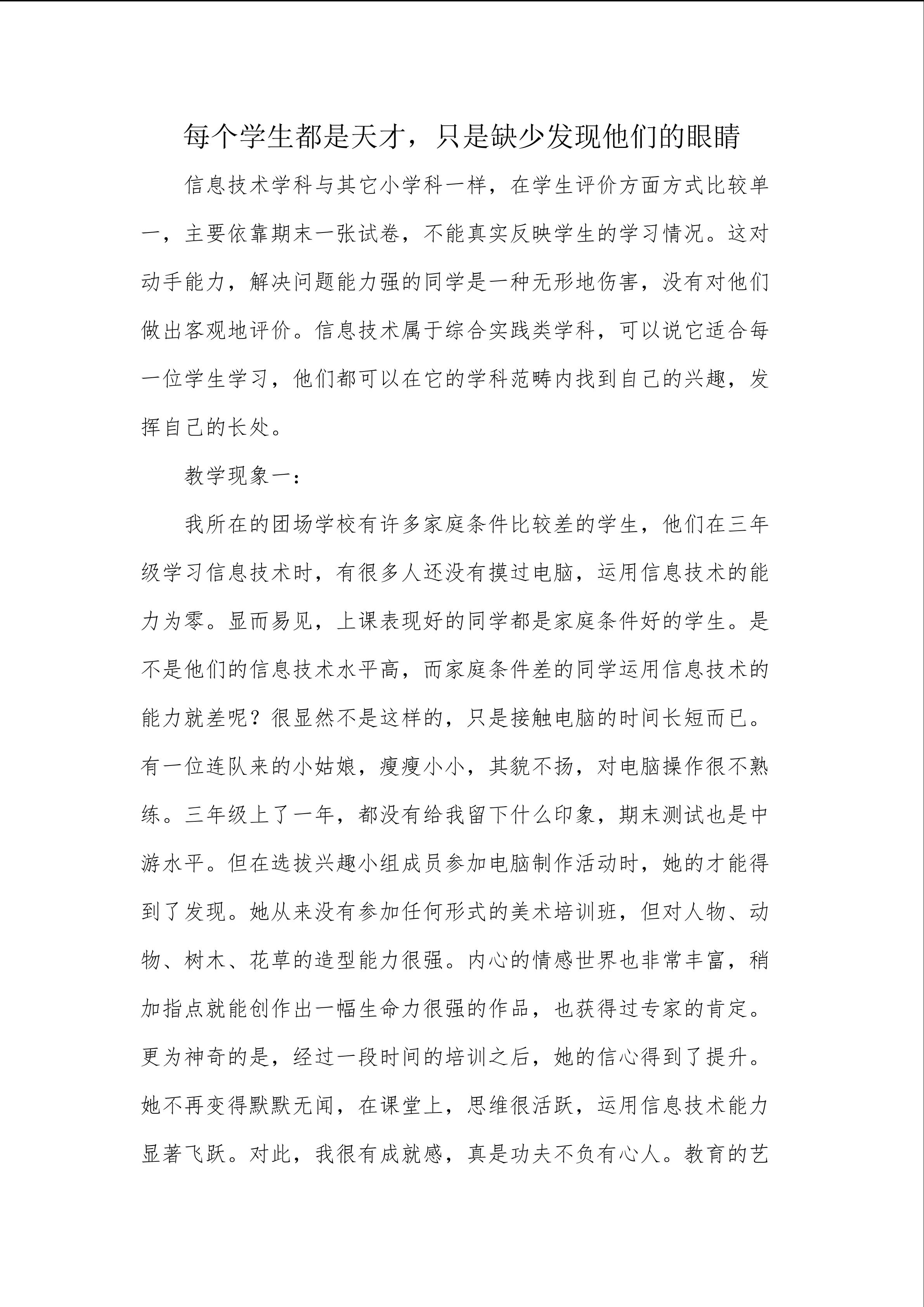 每个学生都是天才，只是缺少发现他们的眼睛