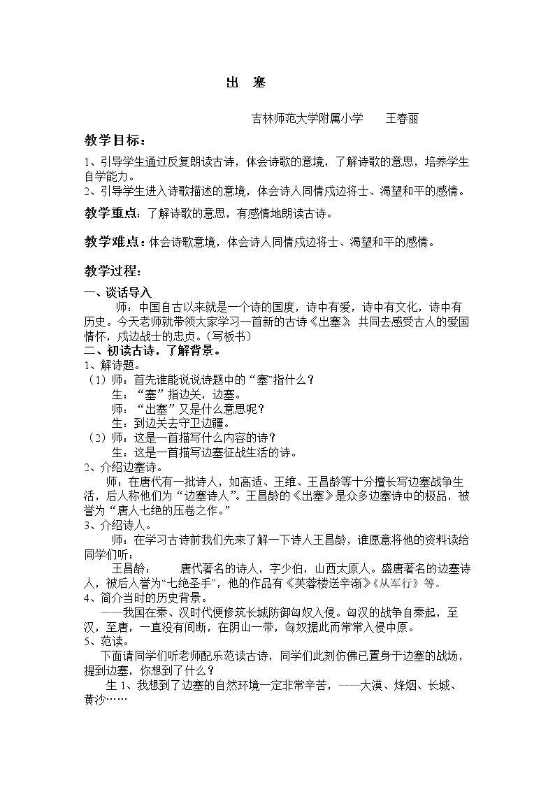 出塞