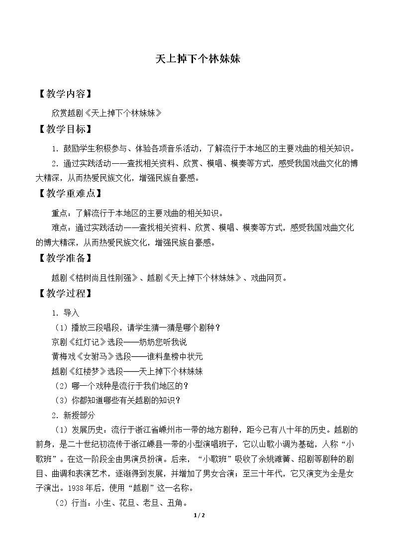 天上掉下个林妹妹