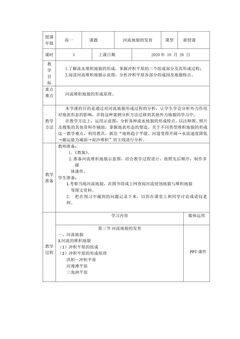 河流地貌的发育