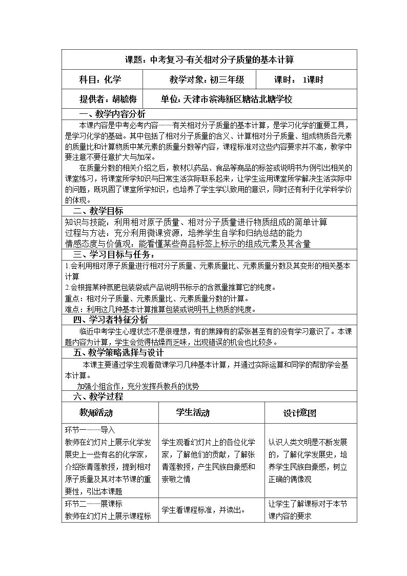 课题4　化学式与化合价