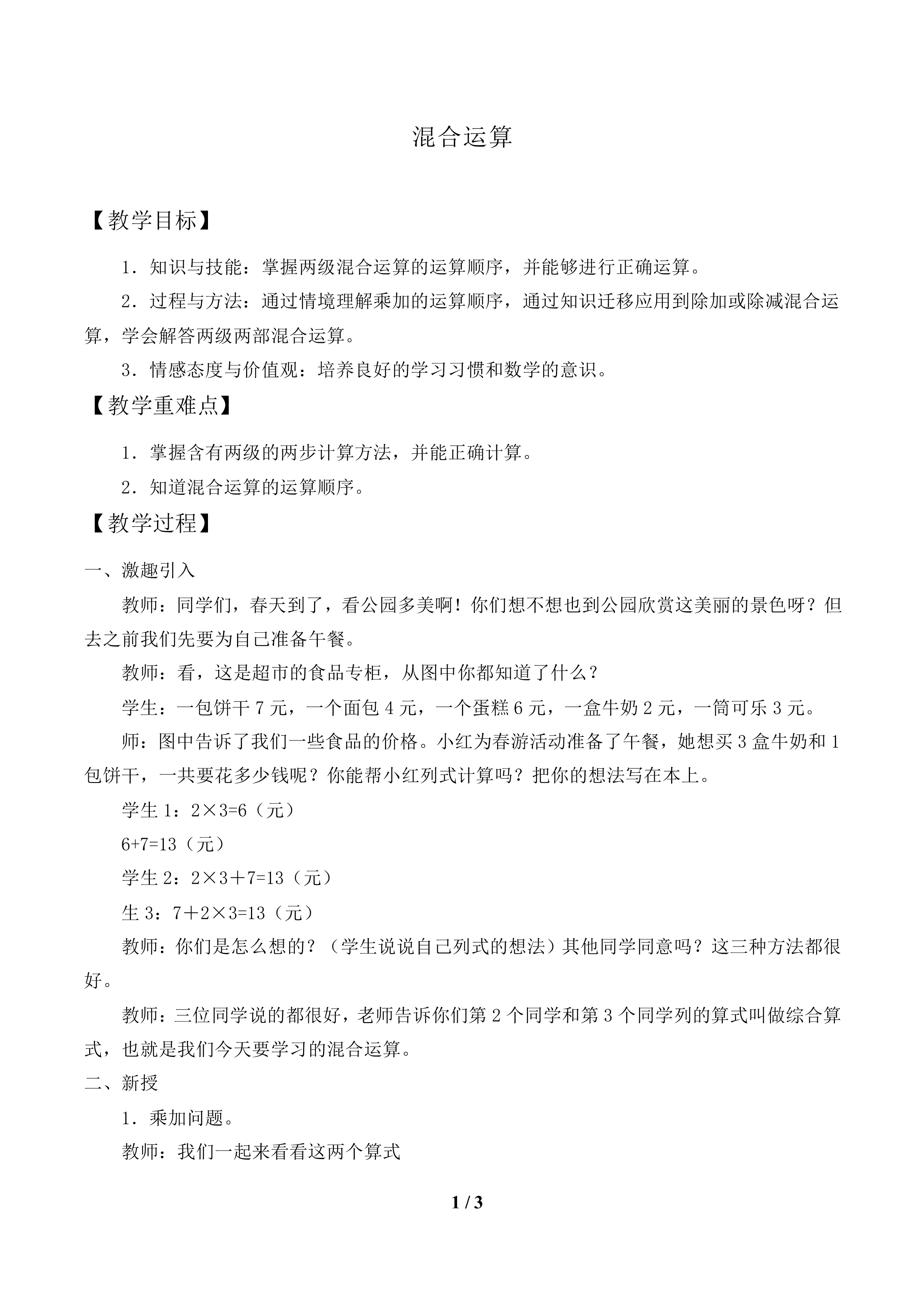混合运算_教案1.doc